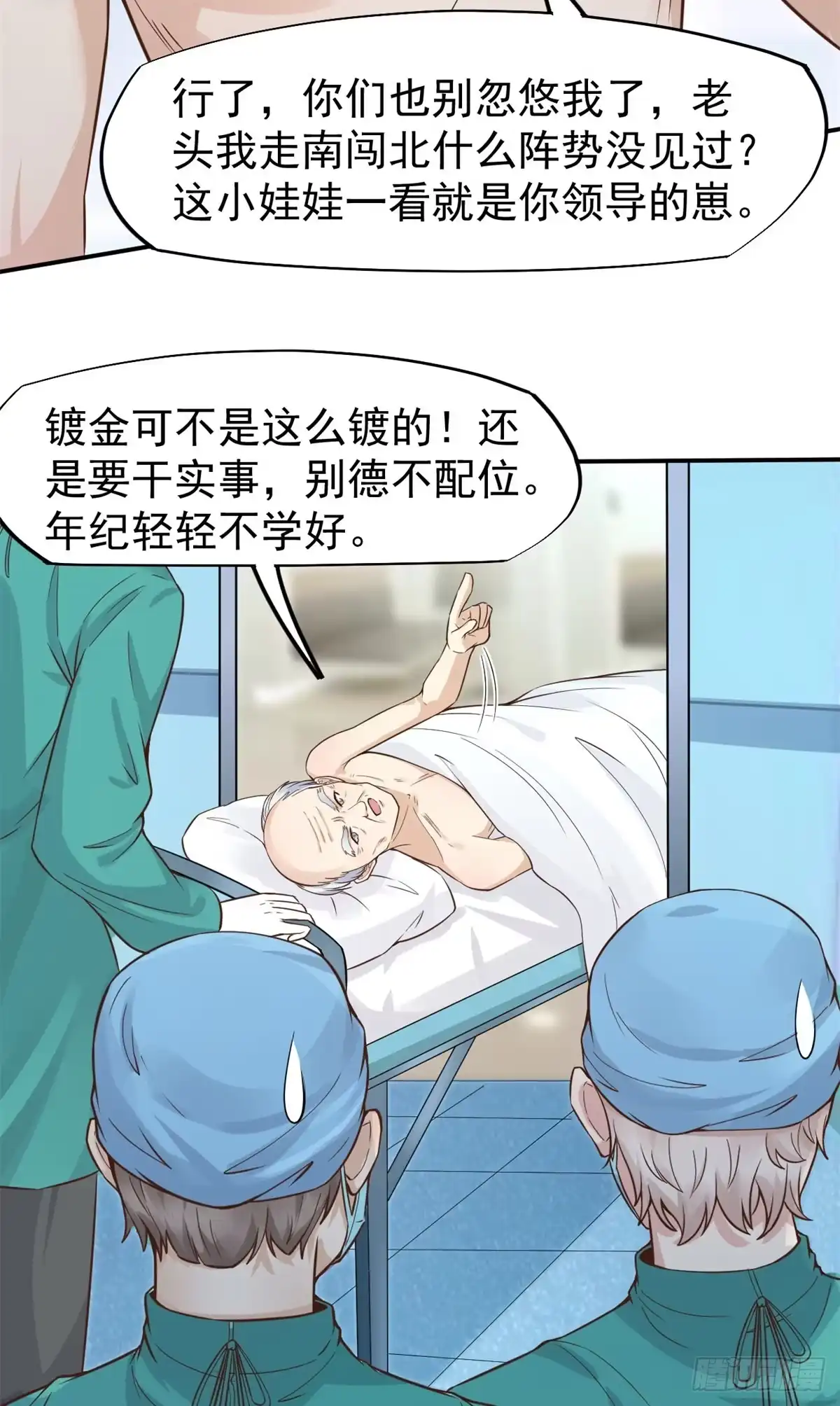 《当医生开了外挂》16 露一手 第36页