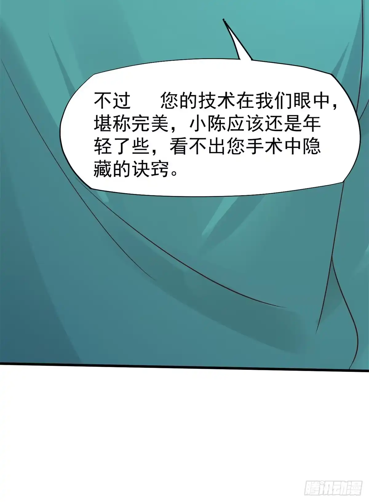 《当医生开了外挂》16 露一手 第9页