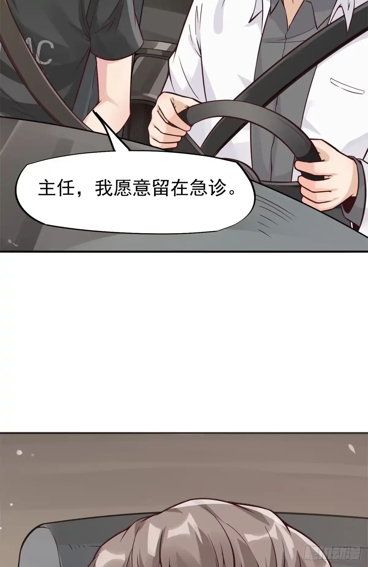 《当医生开了外挂》16 露一手 第46页