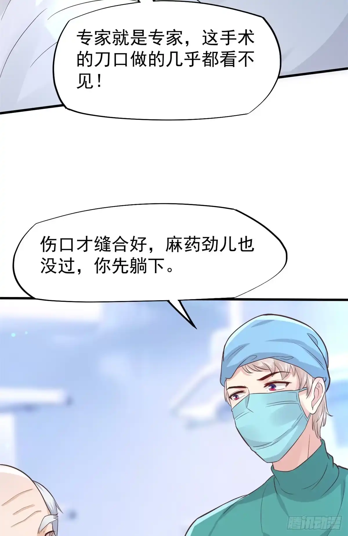 《当医生开了外挂》16 露一手 第29页