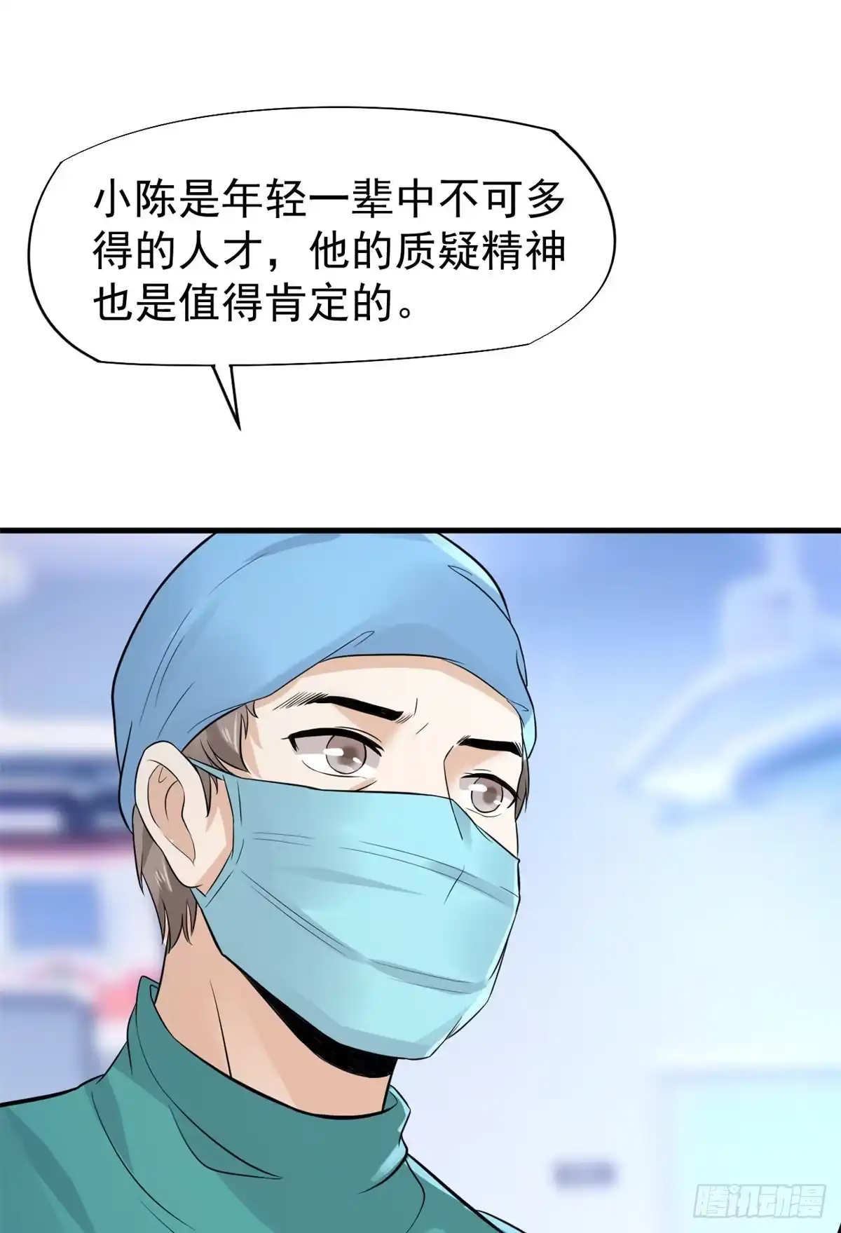 《当医生开了外挂》16 露一手 第10页