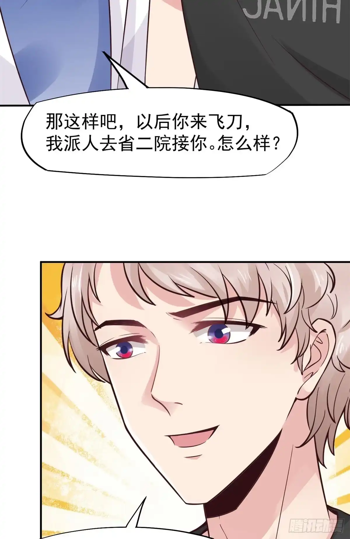 《当医生开了外挂》16 露一手 第43页