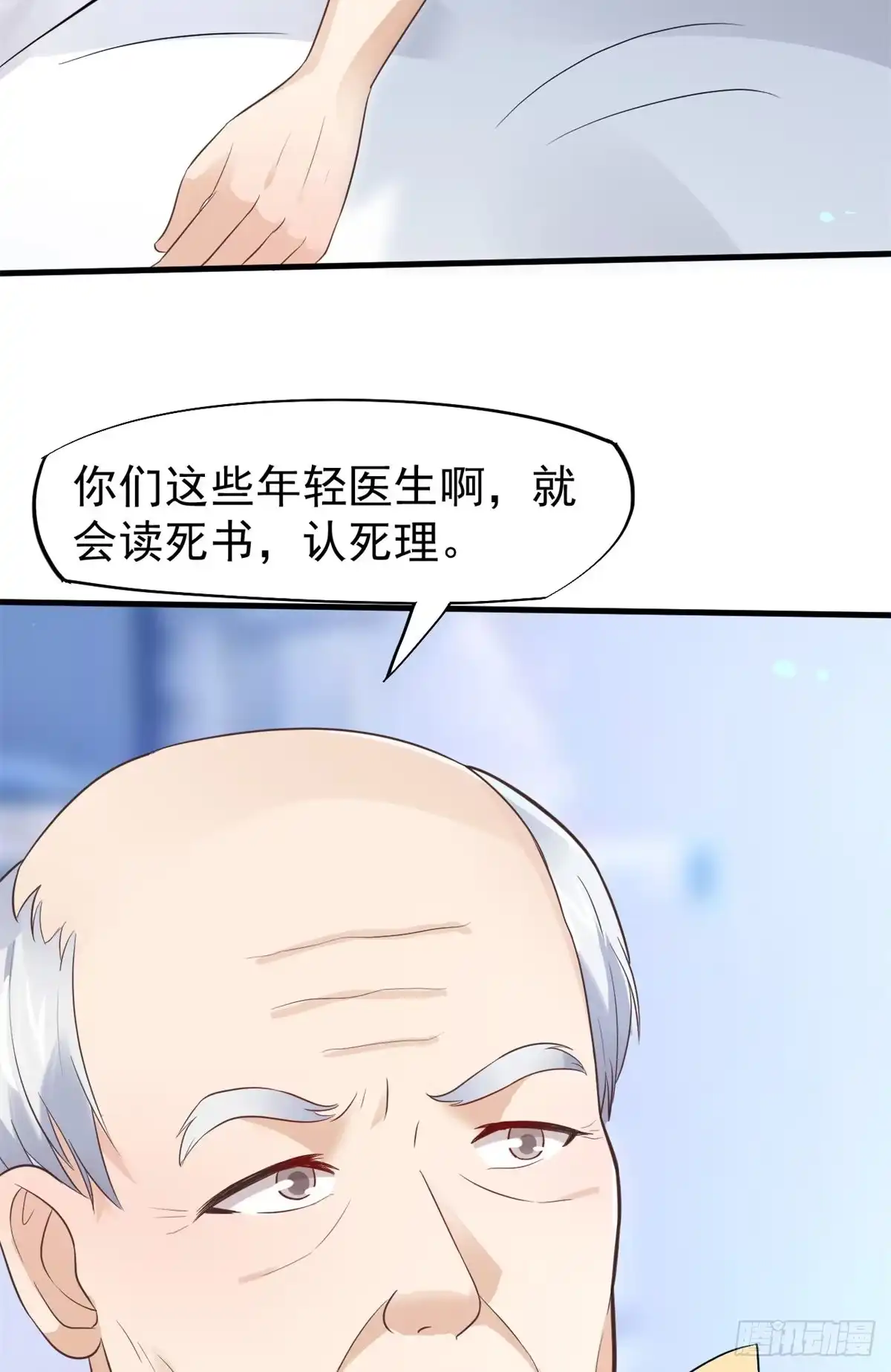 《当医生开了外挂》16 露一手 第31页