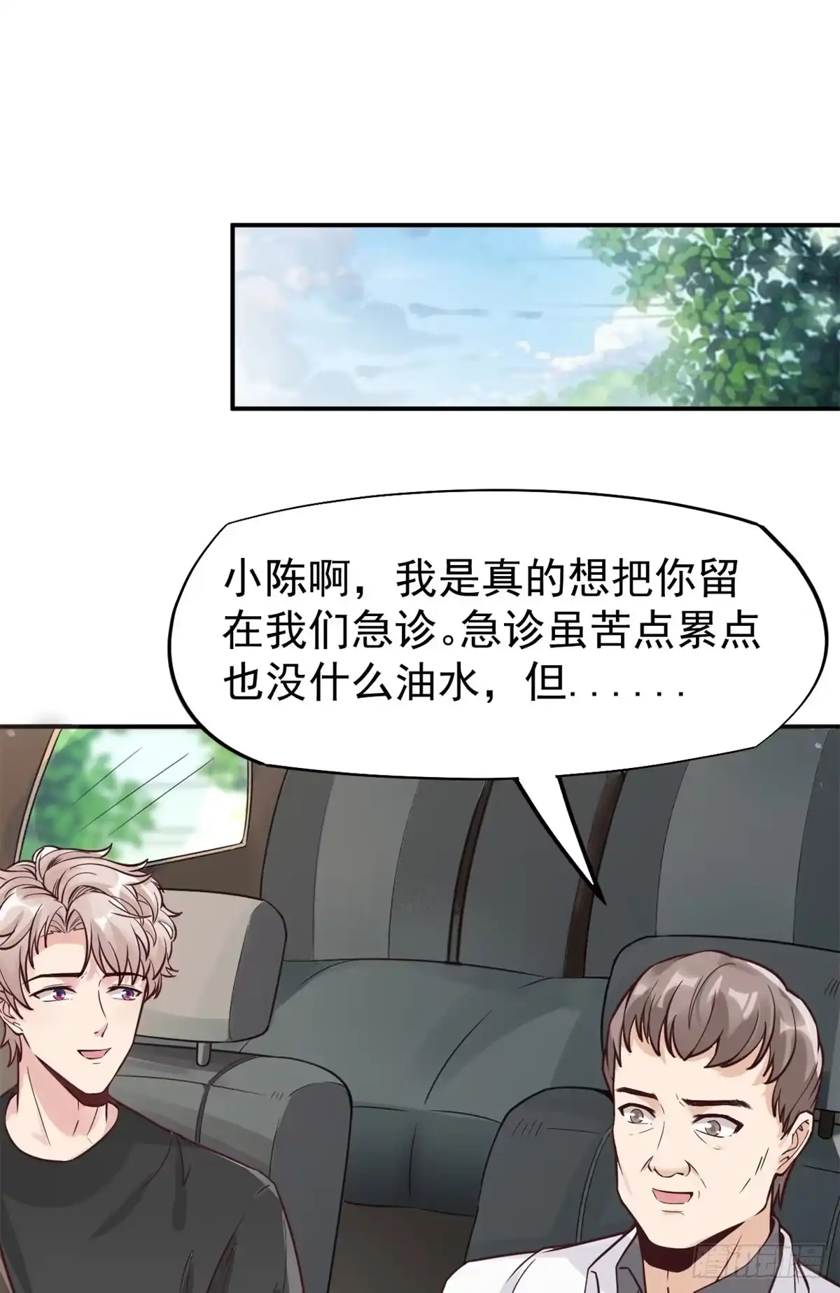 《当医生开了外挂》16 露一手 第45页