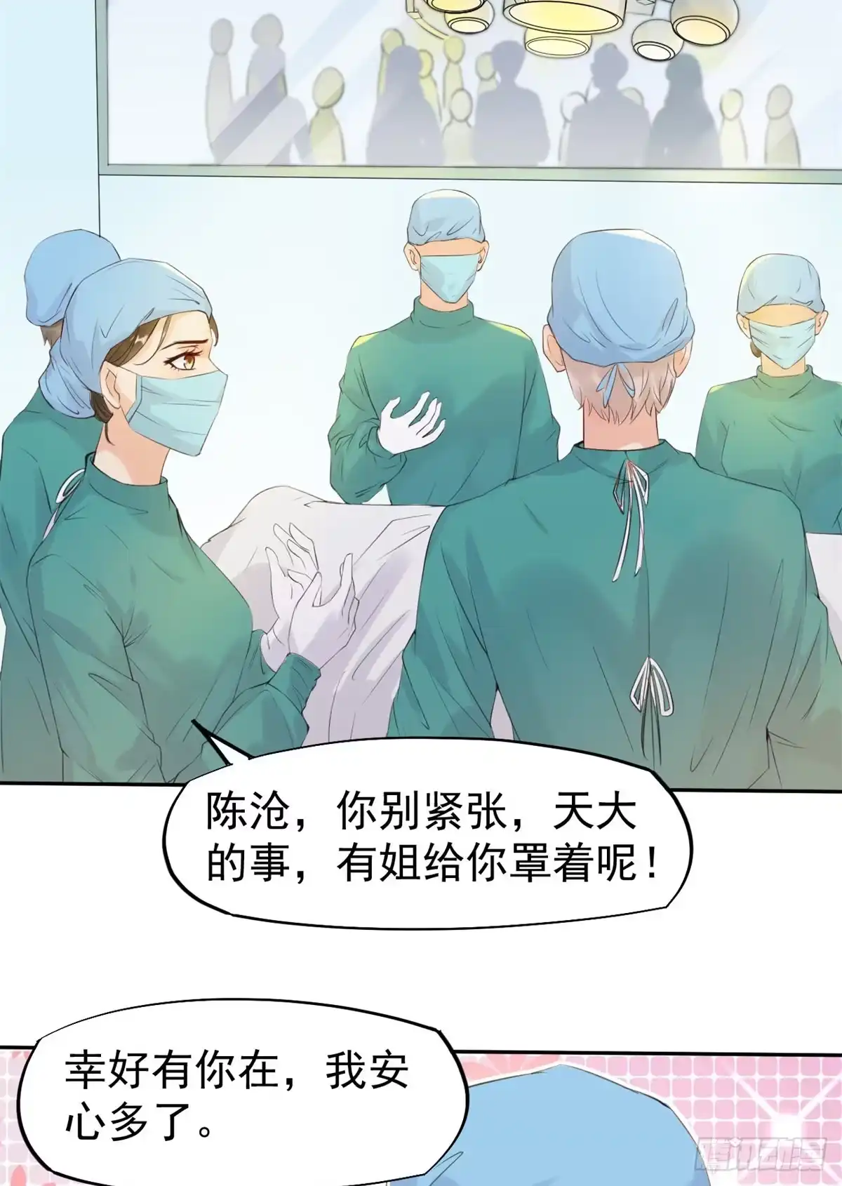 《当医生开了外挂》16 露一手 第59页