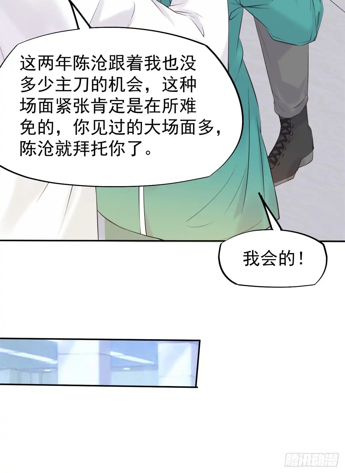 《当医生开了外挂》16 露一手 第57页