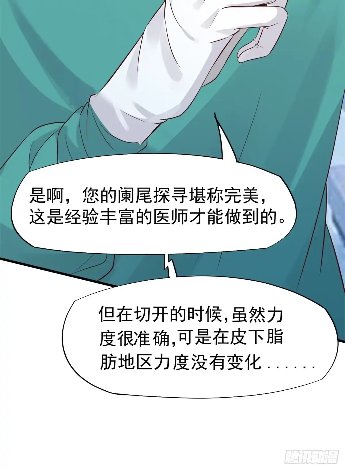 《当医生开了外挂》16 露一手 第5页