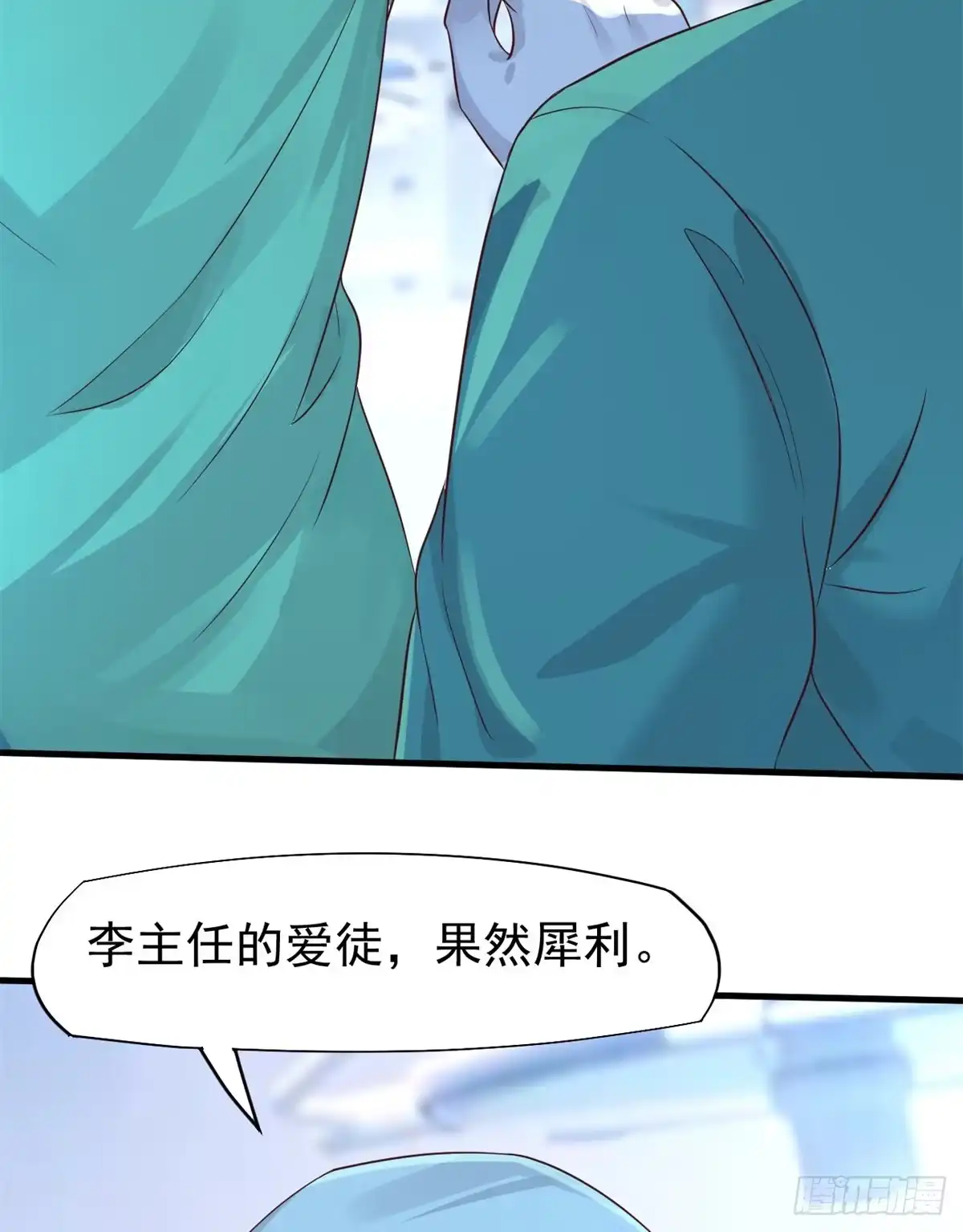 《当医生开了外挂》16 露一手 第7页