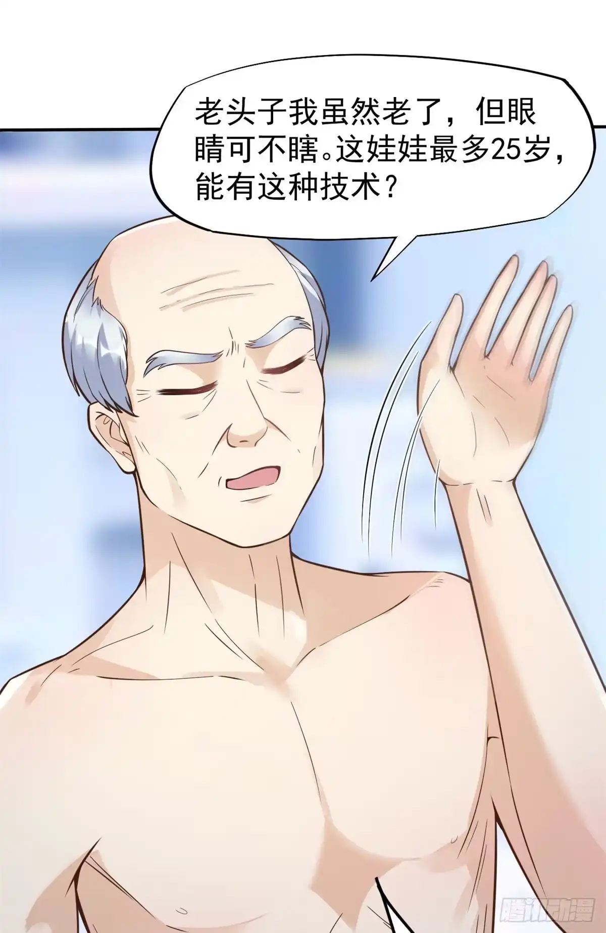 《当医生开了外挂》16 露一手 第35页