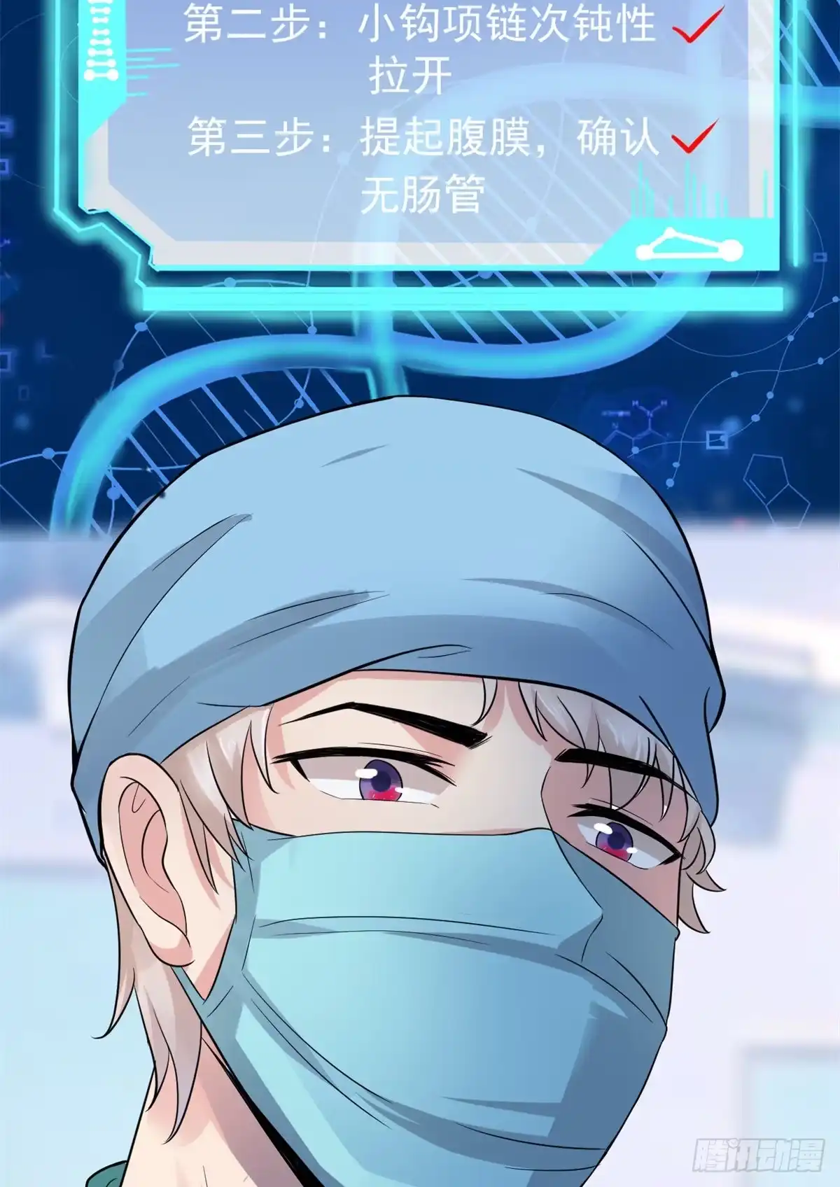 《当医生开了外挂》16 露一手 第17页