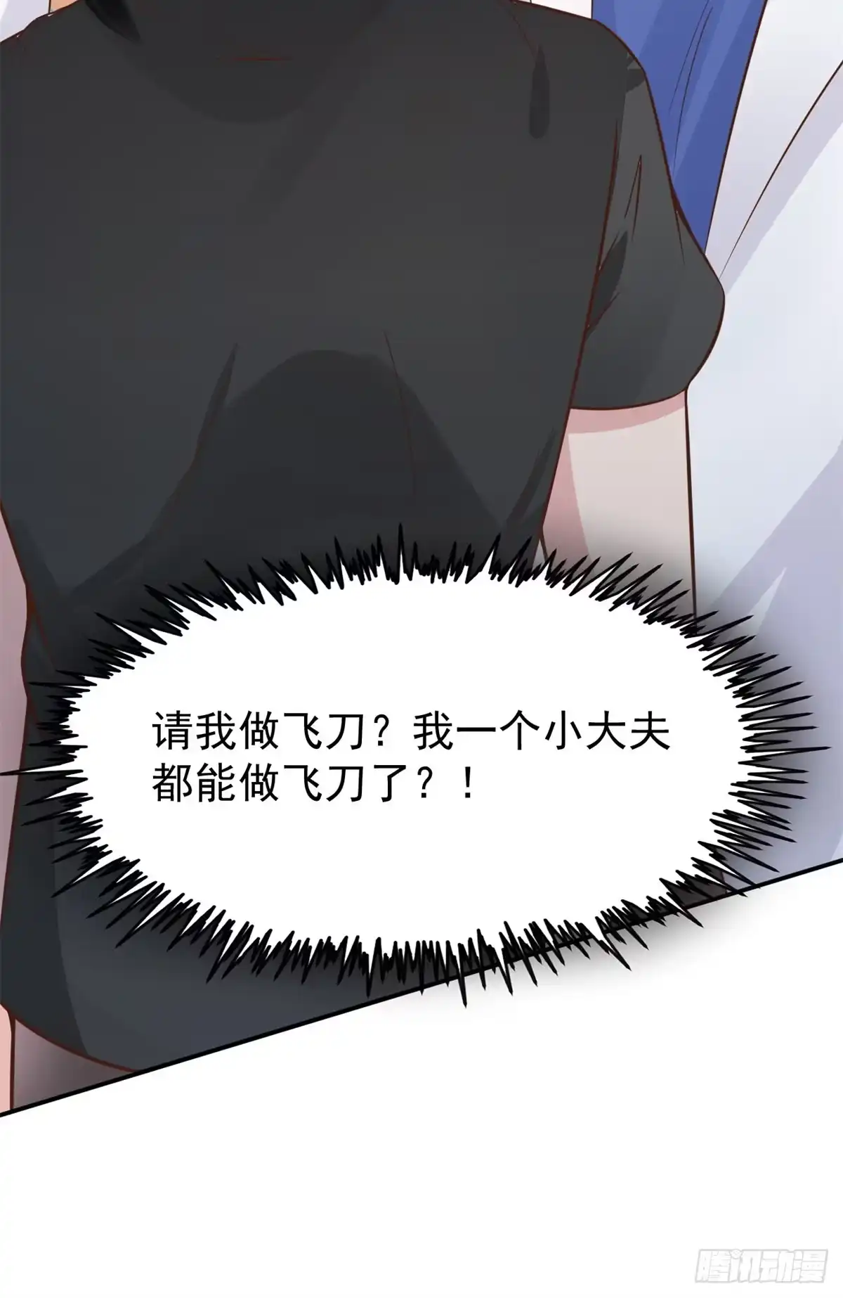 《当医生开了外挂》16 露一手 第41页
