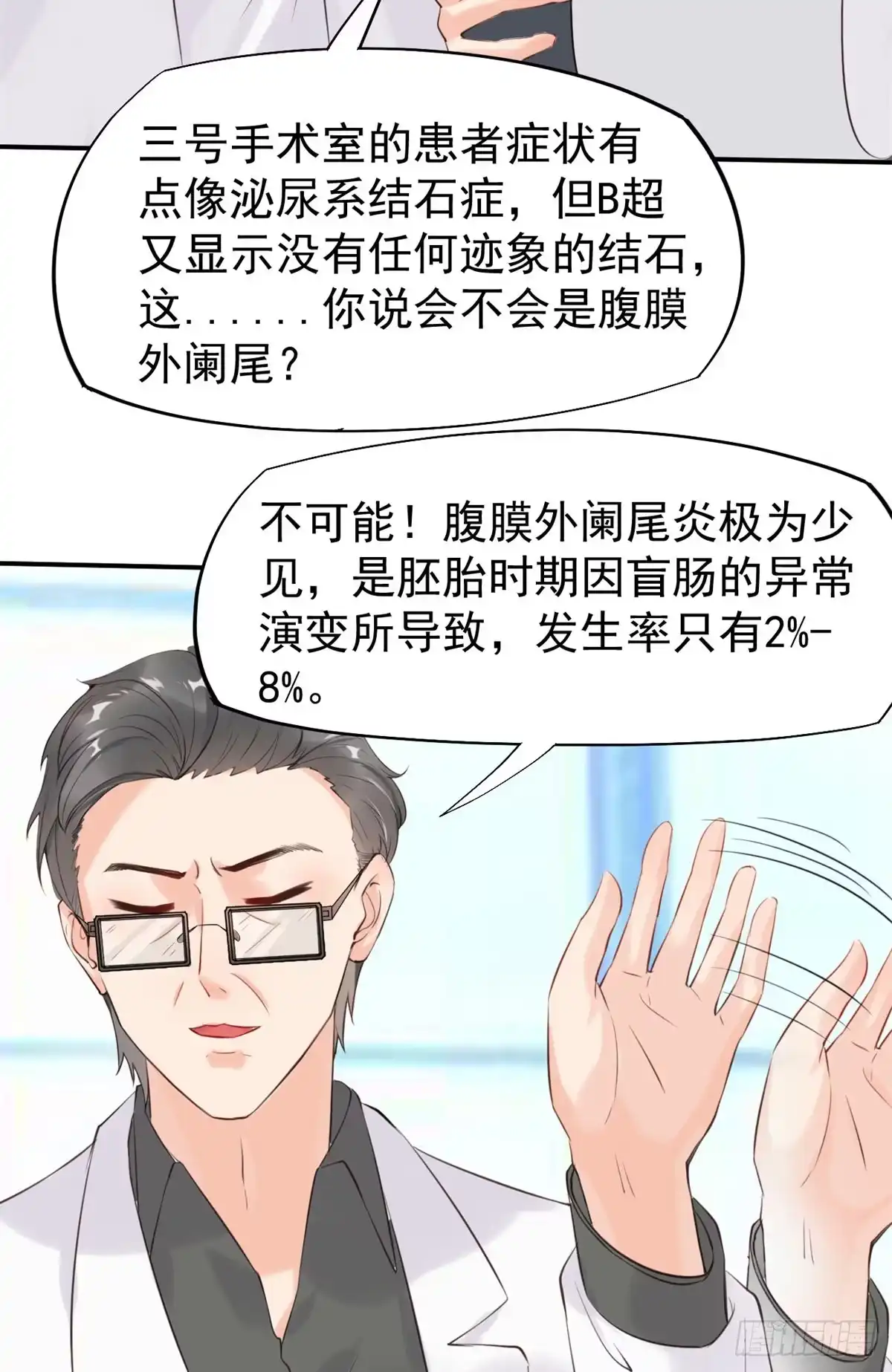 《当医生开了外挂》17 考核开始了！ 第20页