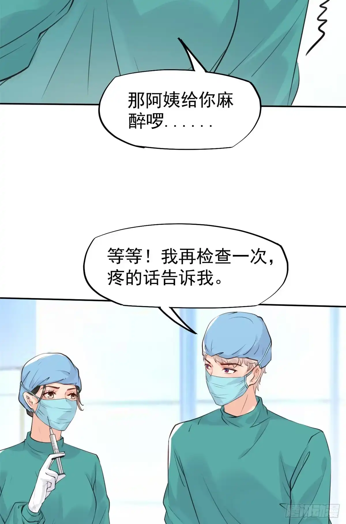 《当医生开了外挂》17 考核开始了！ 第10页