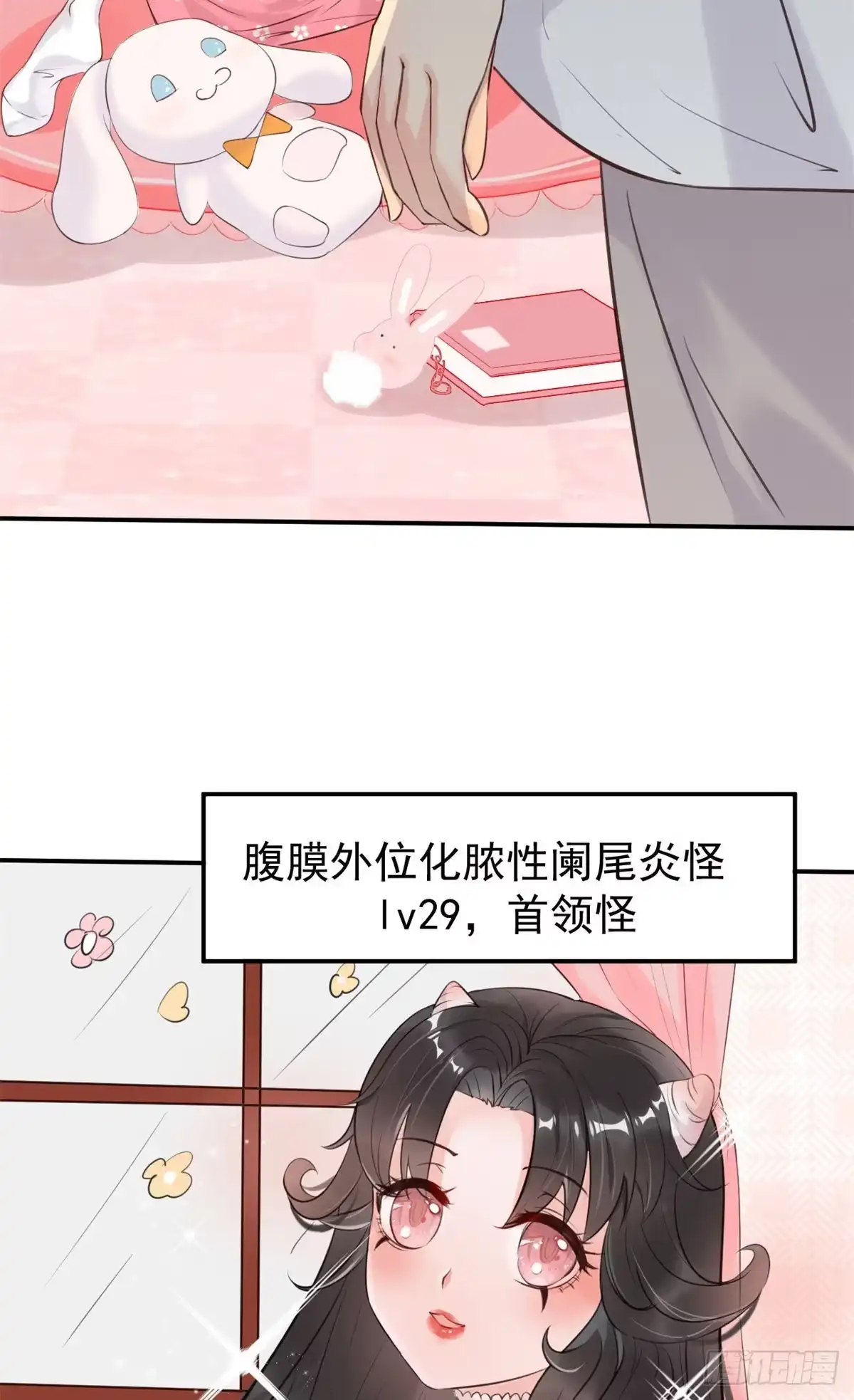 《当医生开了外挂》17 考核开始了！ 第26页
