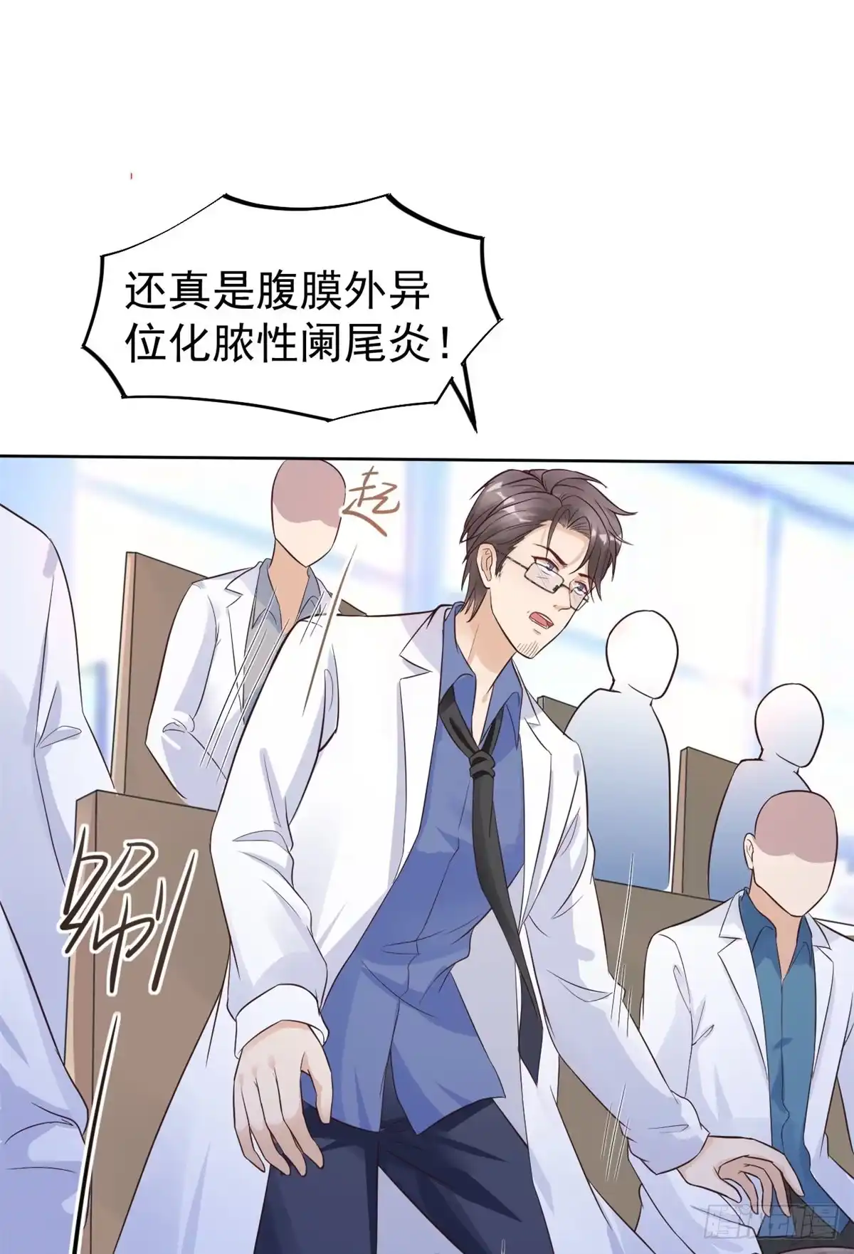 《当医生开了外挂》17 考核开始了！ 第38页