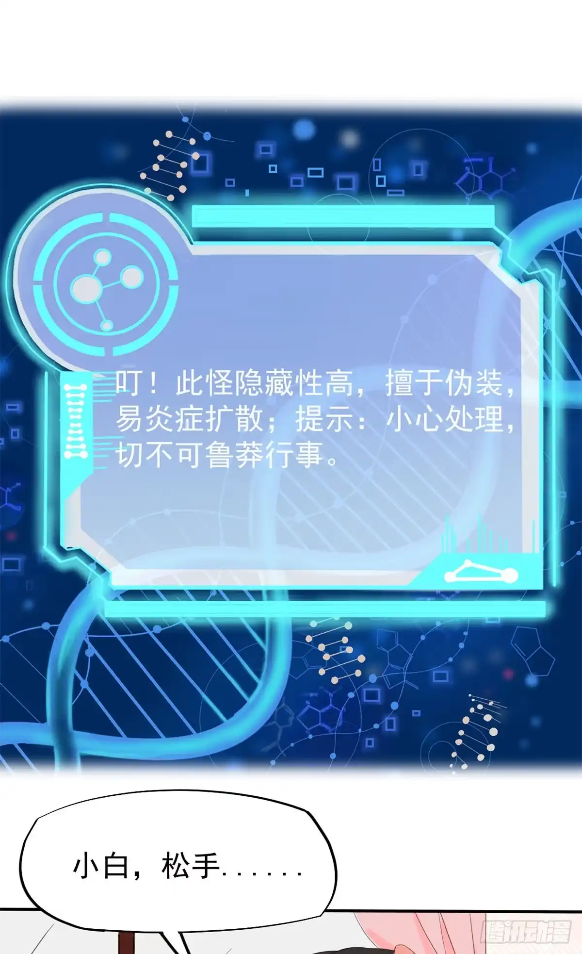 《当医生开了外挂》17 考核开始了！ 第29页