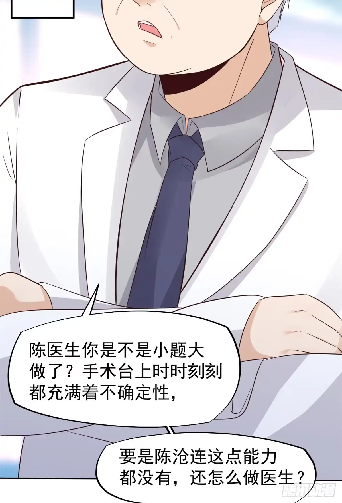 《当医生开了外挂》17 考核开始了！ 第40页