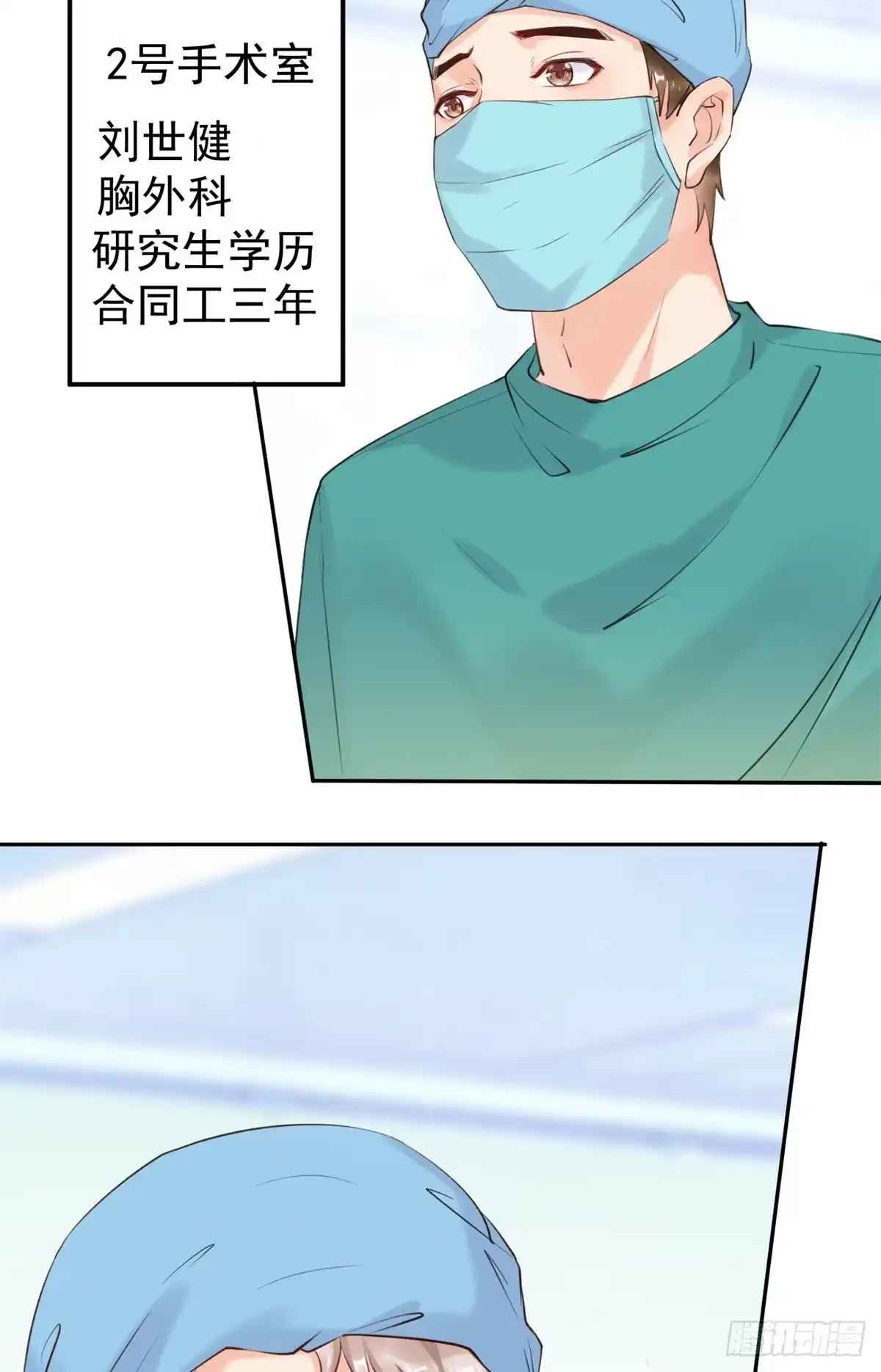 《当医生开了外挂》17 考核开始了！ 第3页