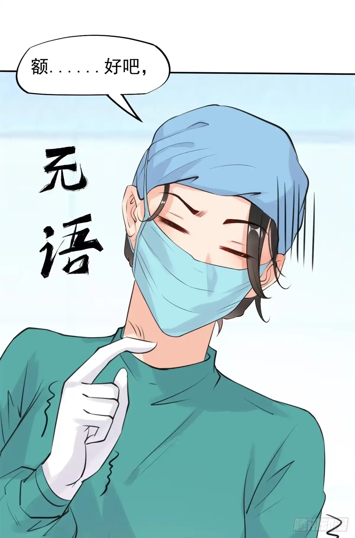 《当医生开了外挂》17 考核开始了！ 第9页