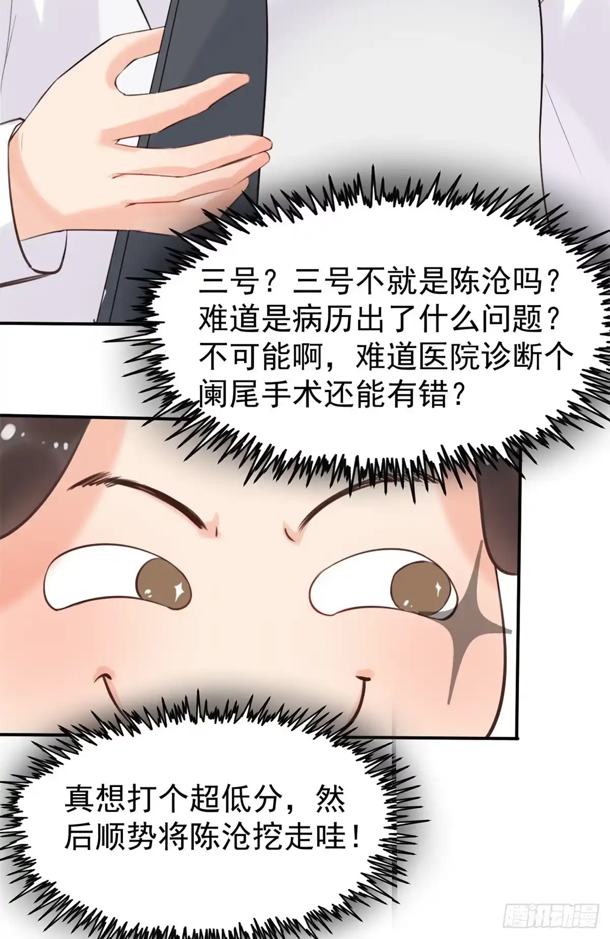 《当医生开了外挂》17 考核开始了！ 第18页