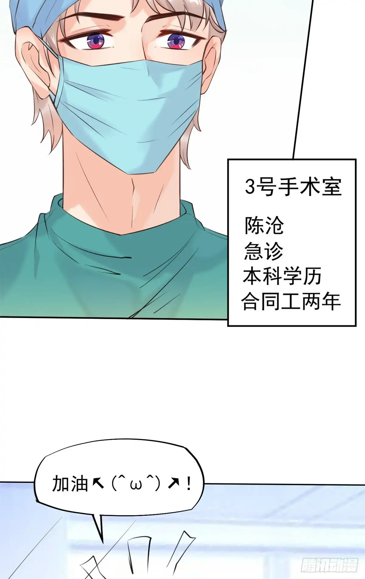 《当医生开了外挂》17 考核开始了！ 第4页