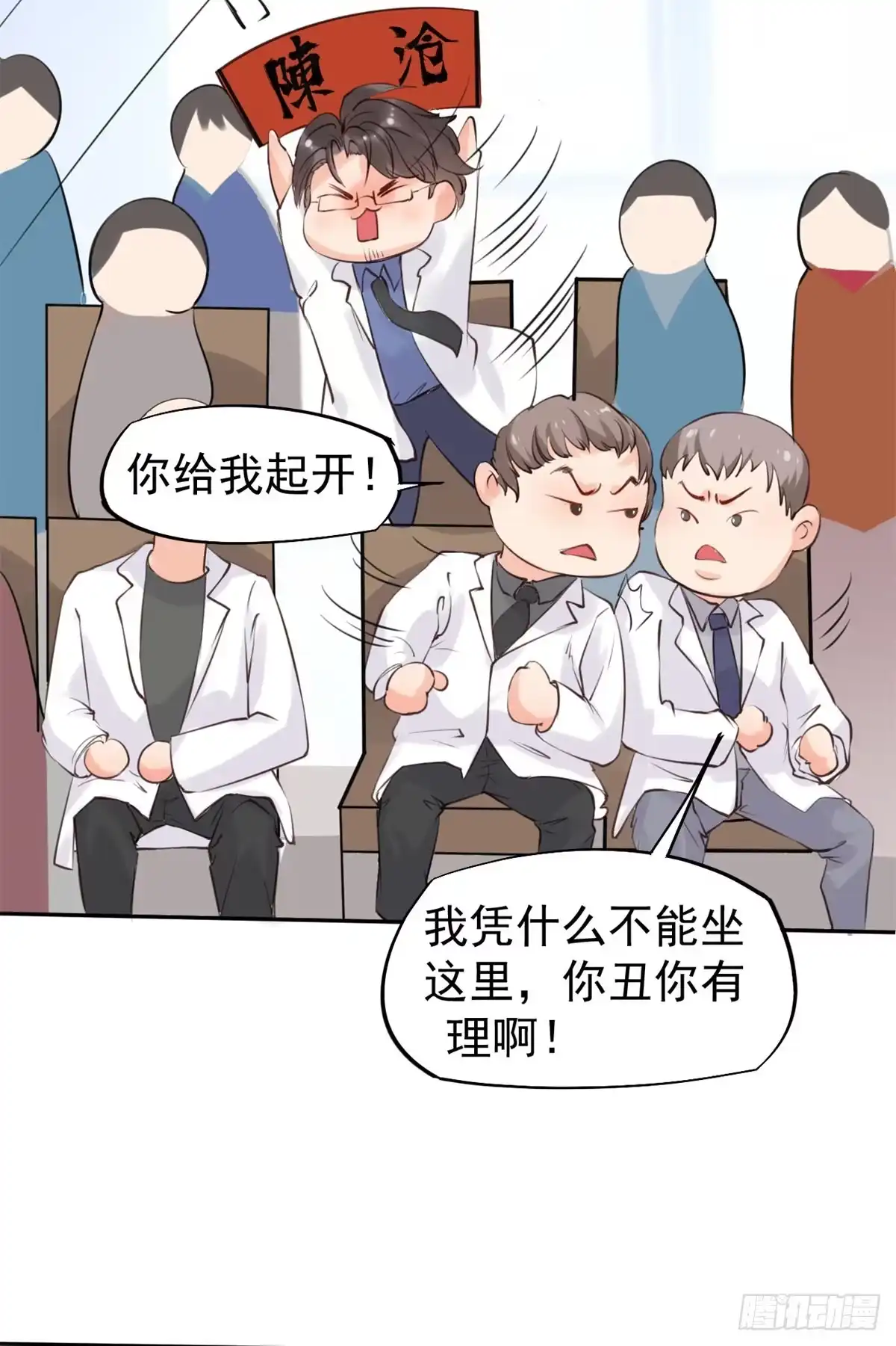 《当医生开了外挂》17 考核开始了！ 第5页