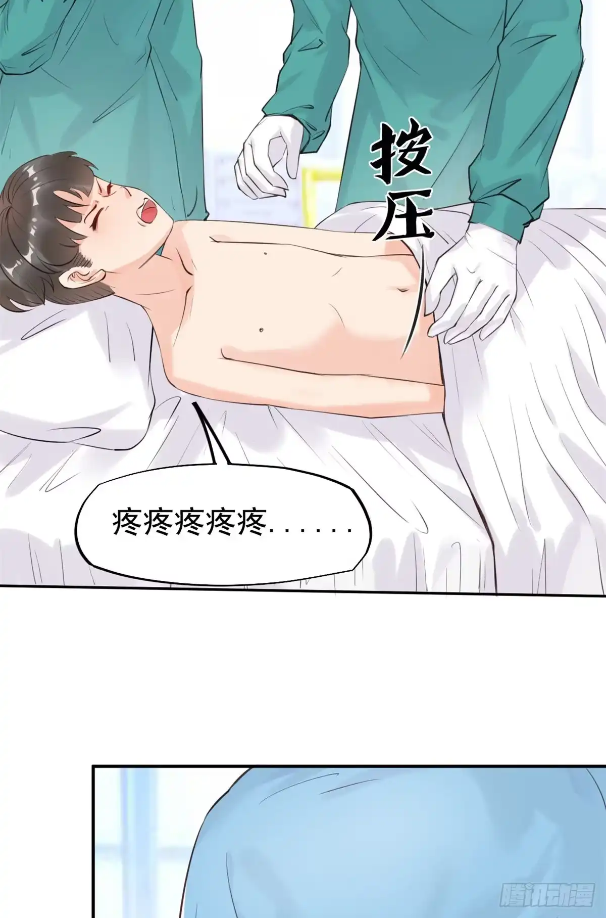 《当医生开了外挂》17 考核开始了！ 第11页