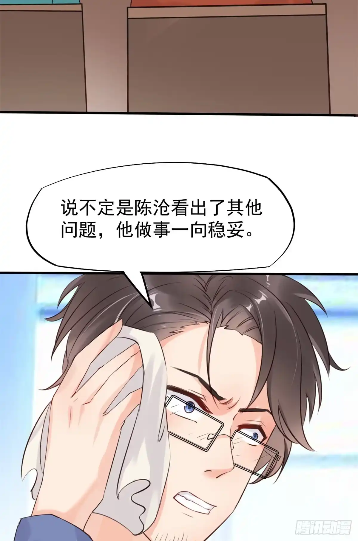 《当医生开了外挂》17 考核开始了！ 第15页