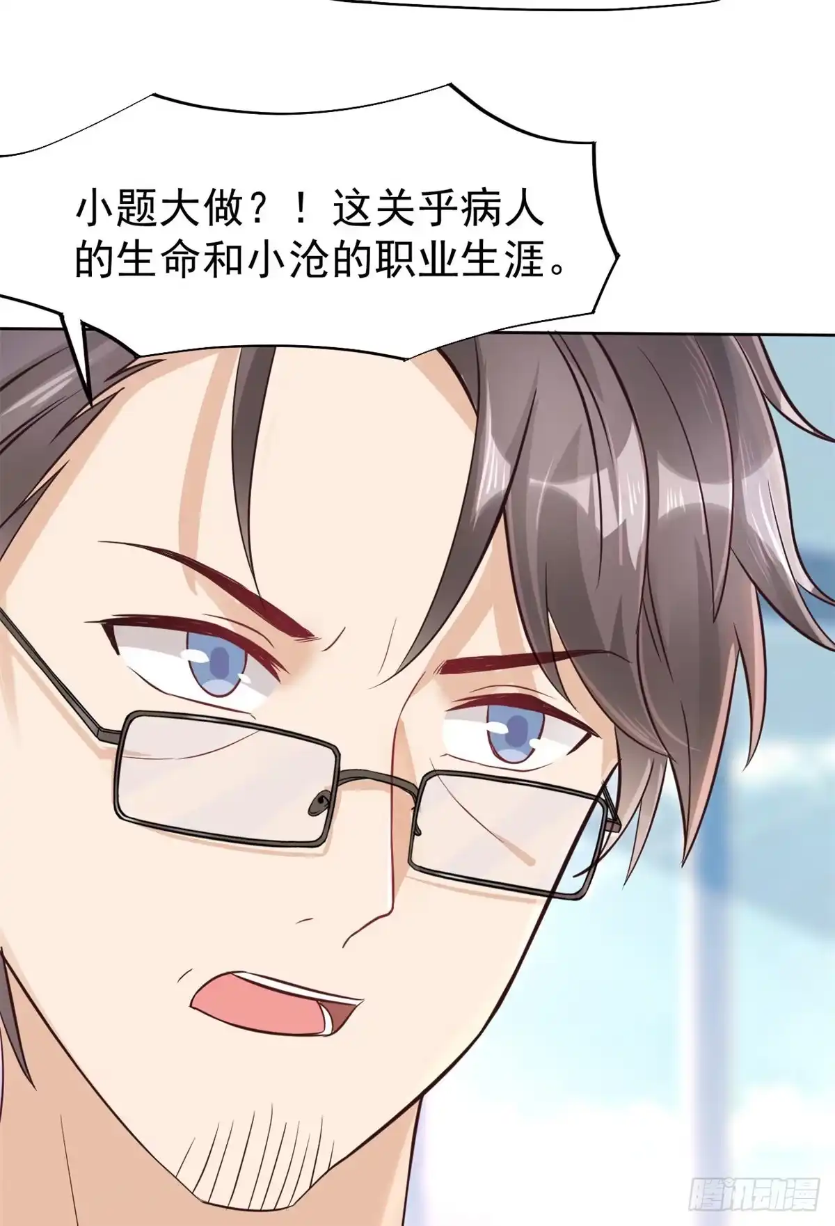 《当医生开了外挂》17 考核开始了！ 第41页