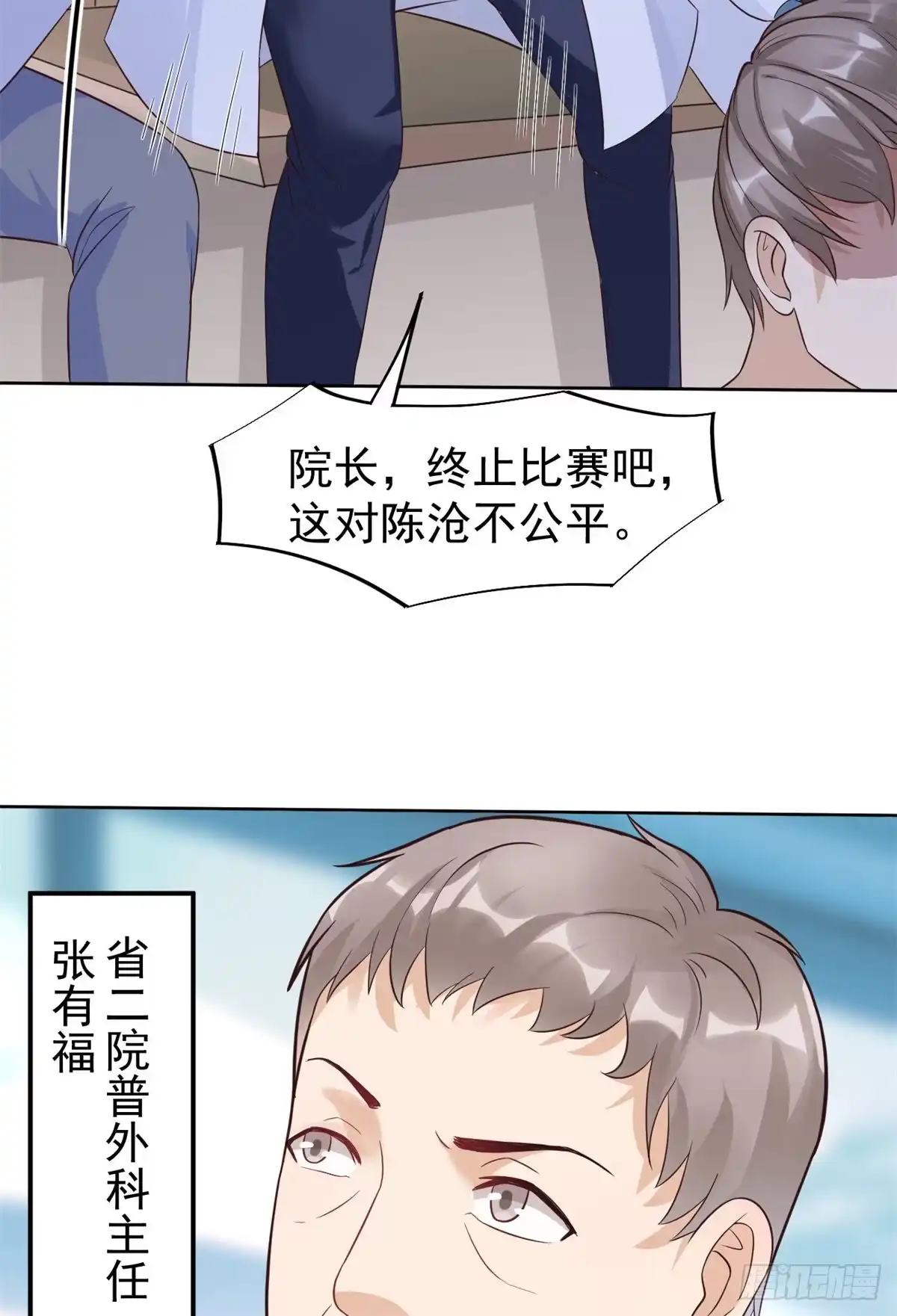 《当医生开了外挂》17 考核开始了！ 第39页