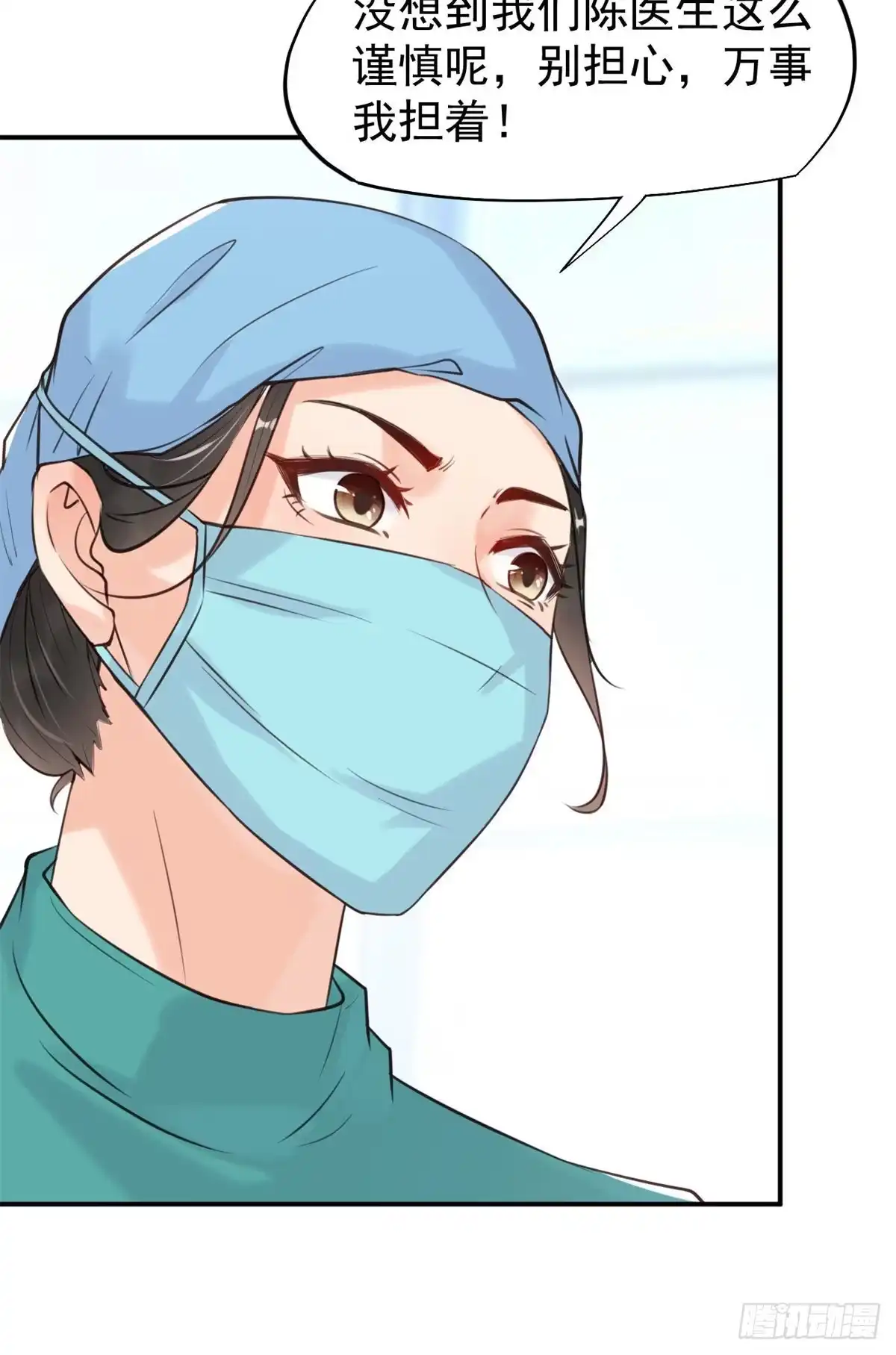 《当医生开了外挂》17 考核开始了！ 第13页