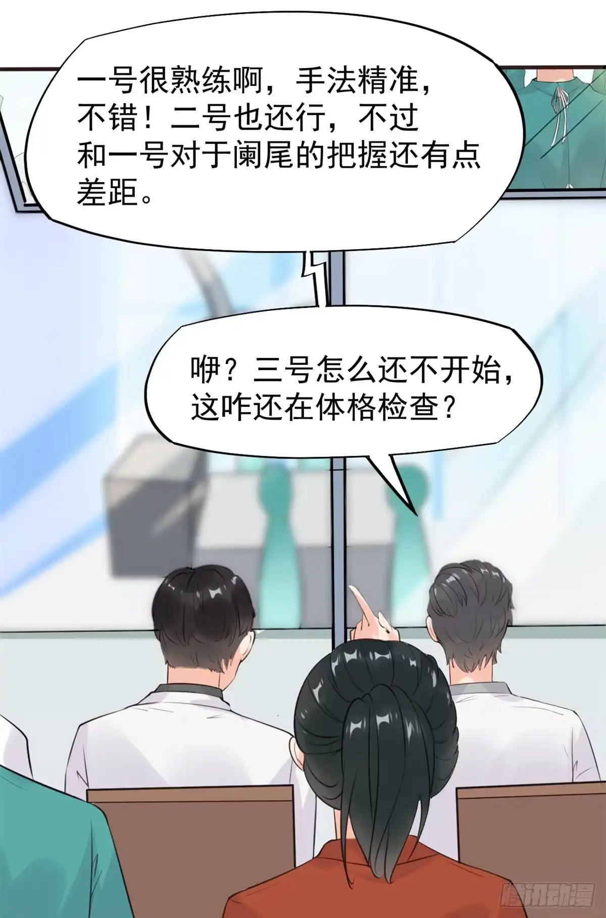 《当医生开了外挂》17 考核开始了！ 第14页
