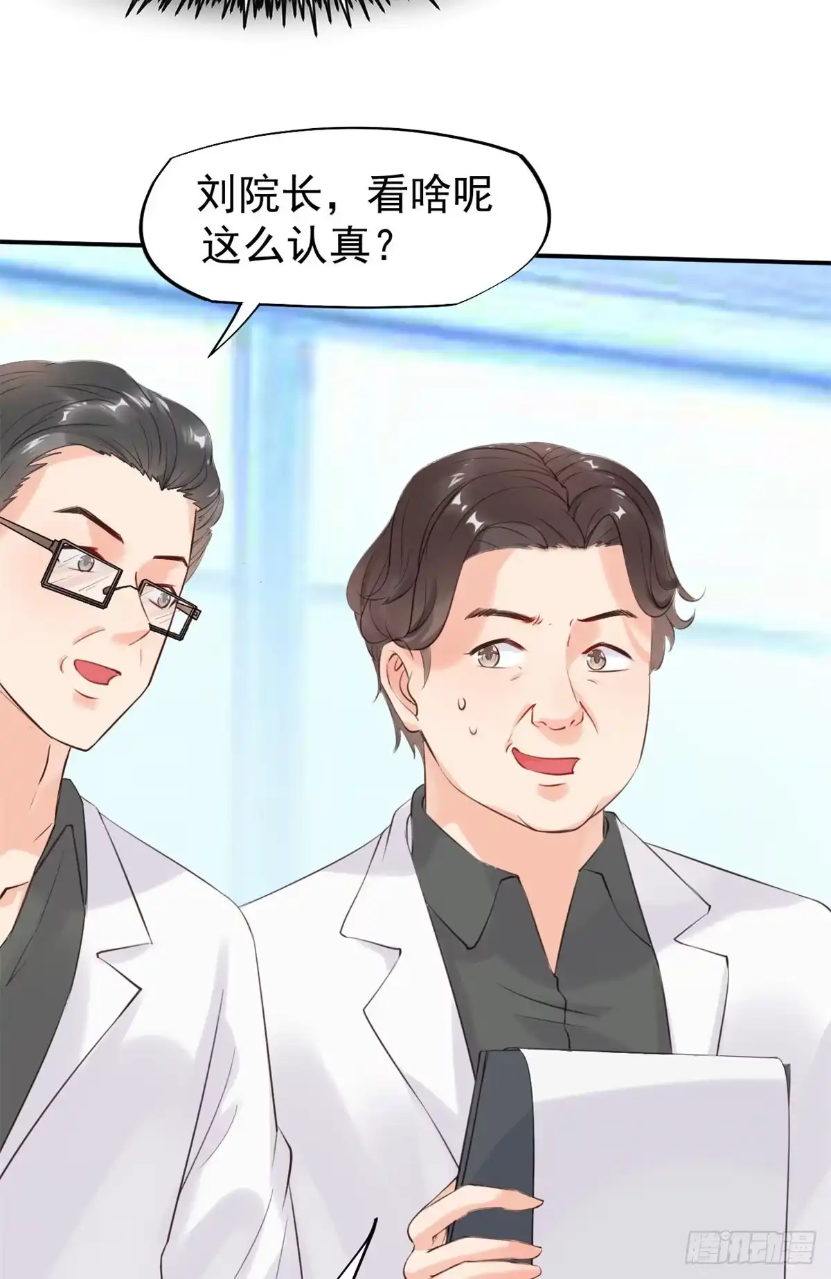《当医生开了外挂》17 考核开始了！ 第19页