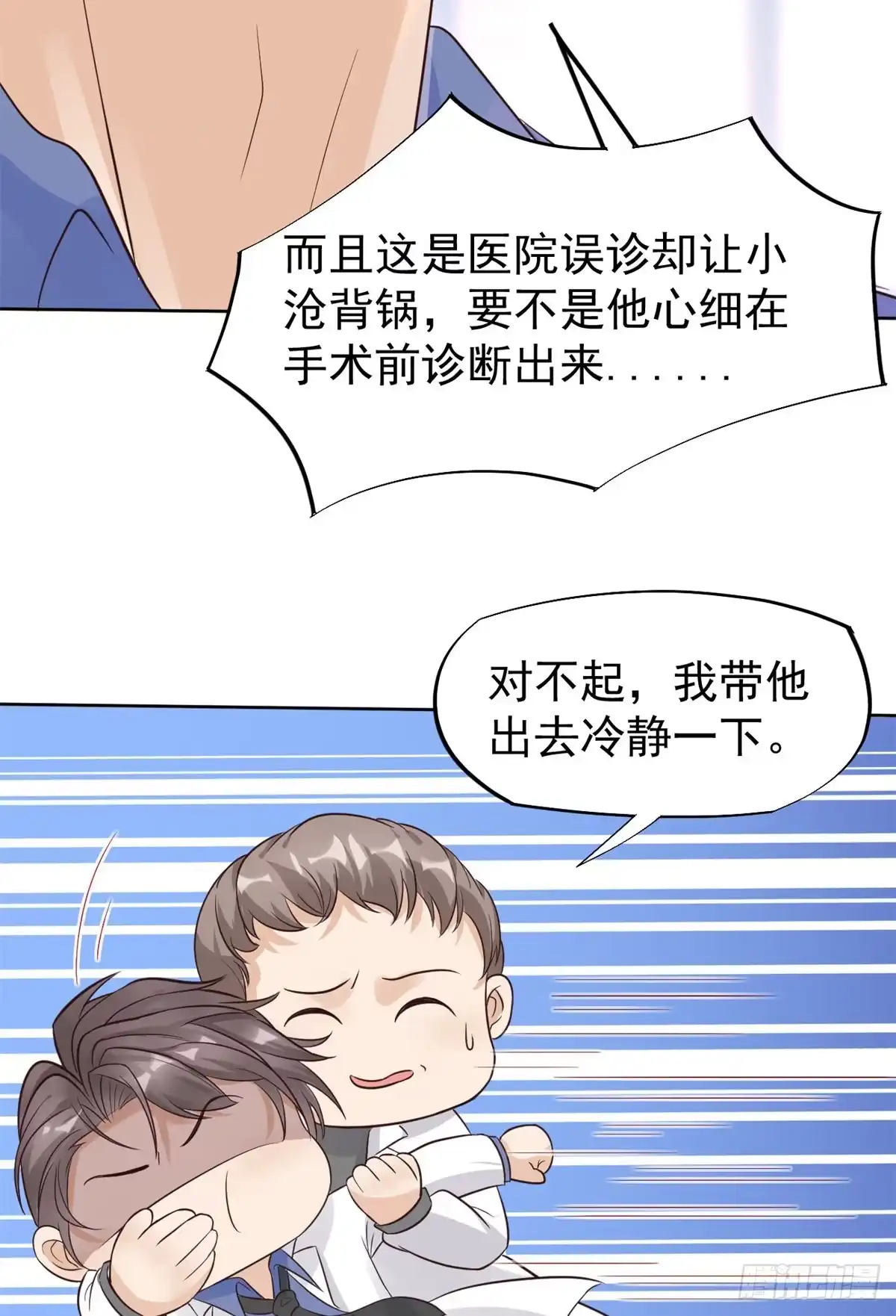 《当医生开了外挂》17 考核开始了！ 第42页