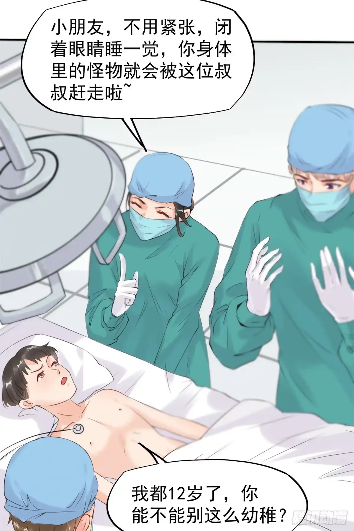 《当医生开了外挂》17 考核开始了！ 第7页