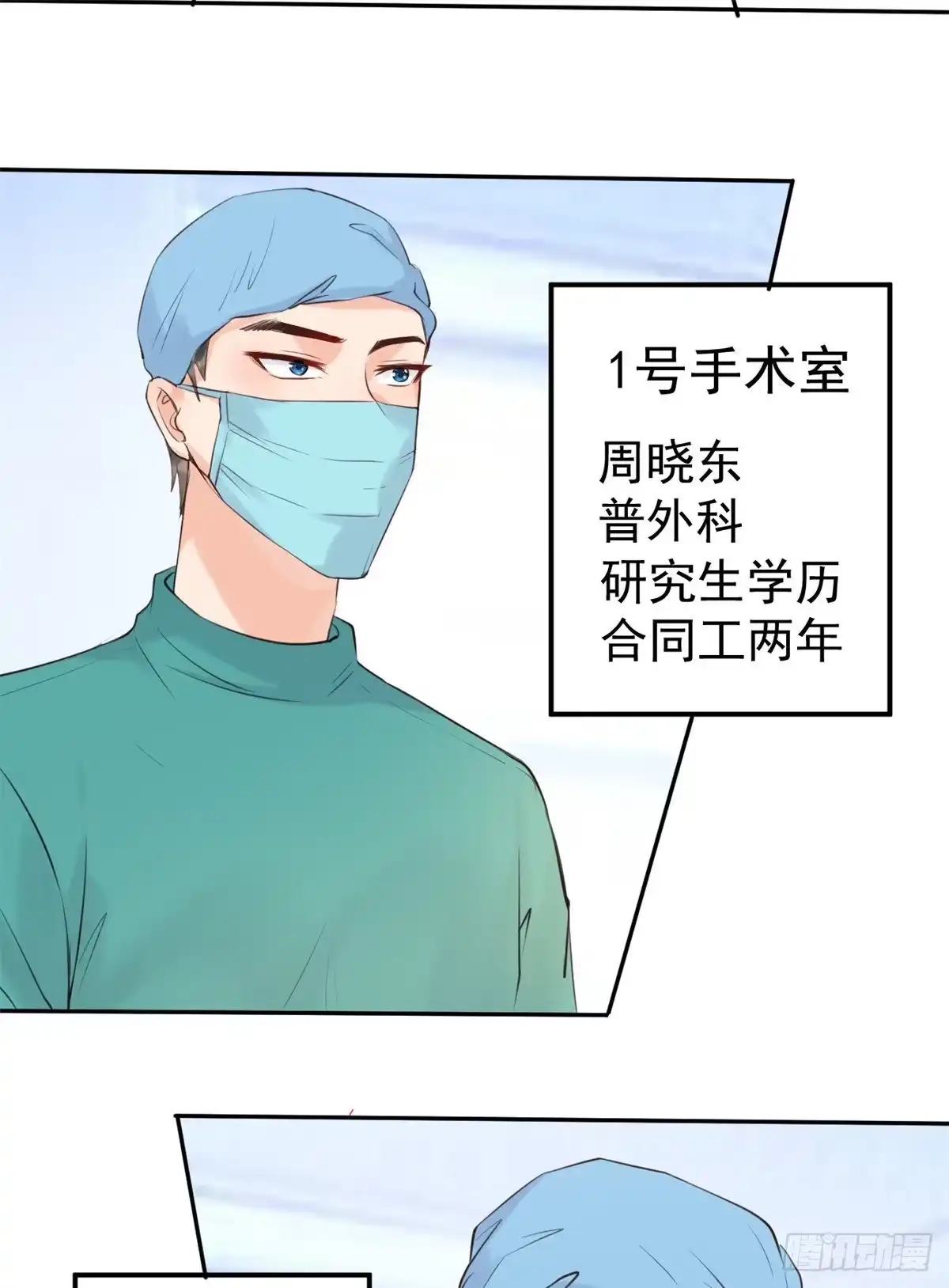 《当医生开了外挂》17 考核开始了！ 第2页