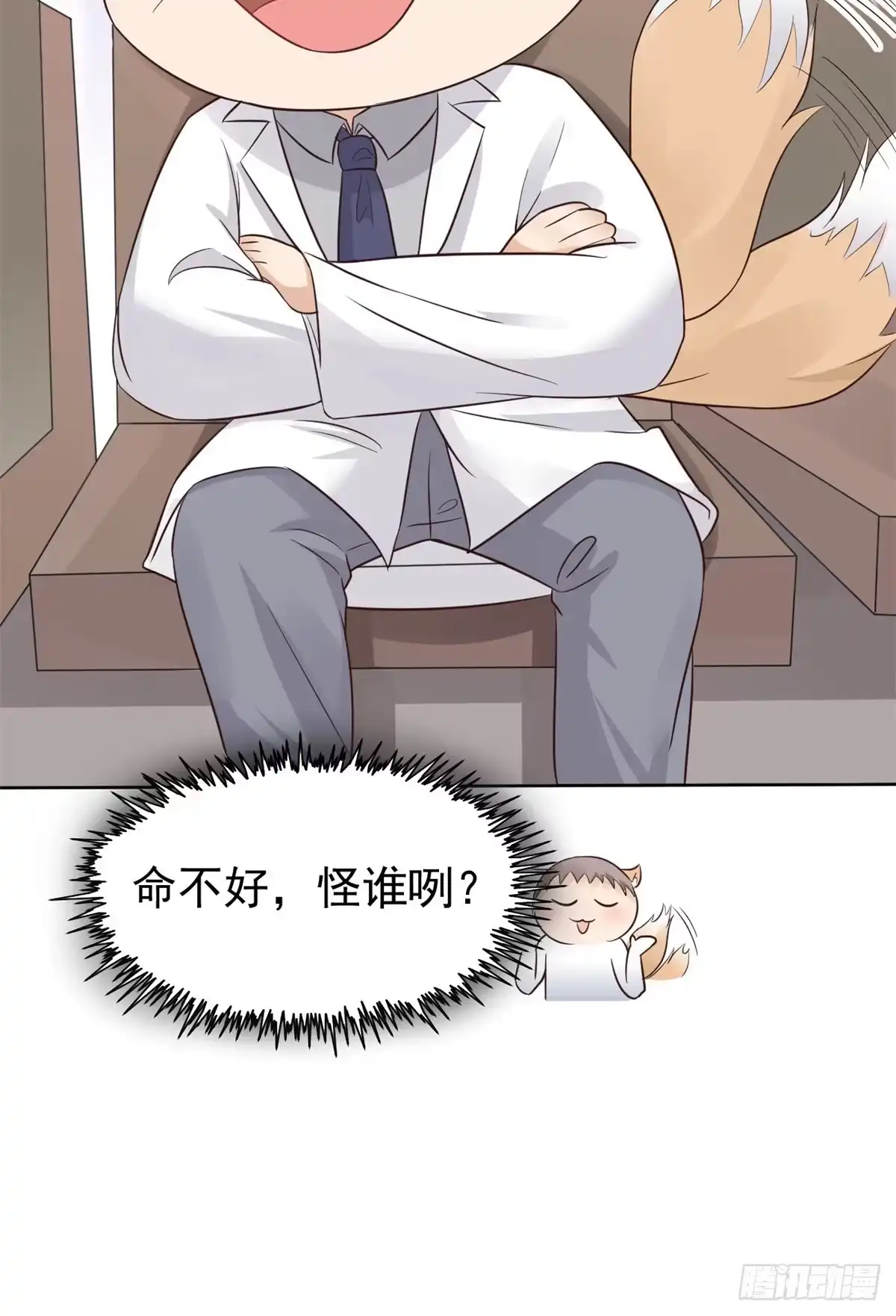 《当医生开了外挂》17 考核开始了！ 第44页