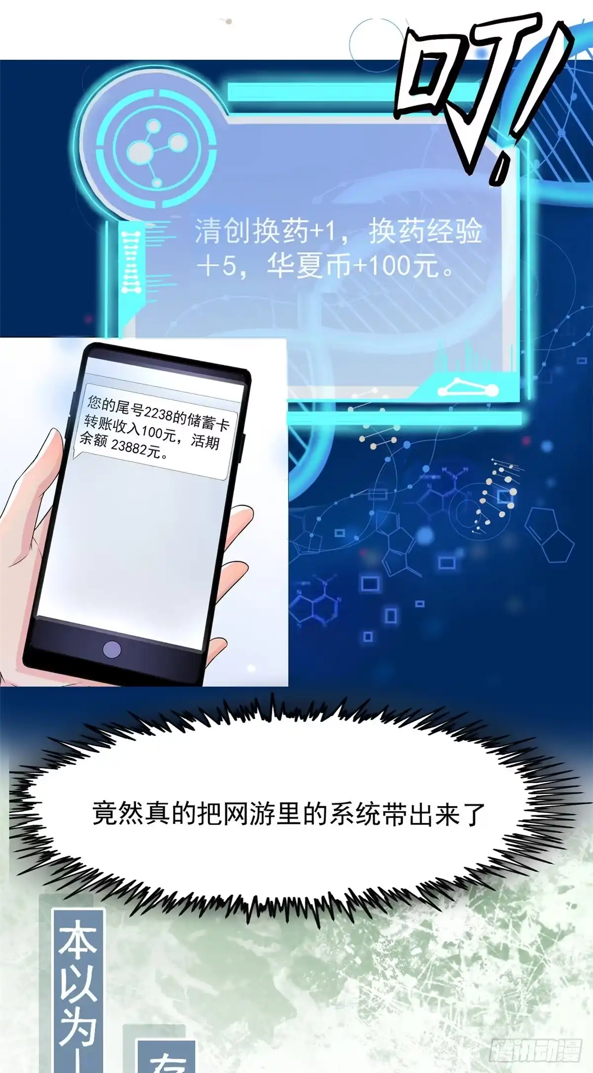 《当医生开了外挂》预告 第6页