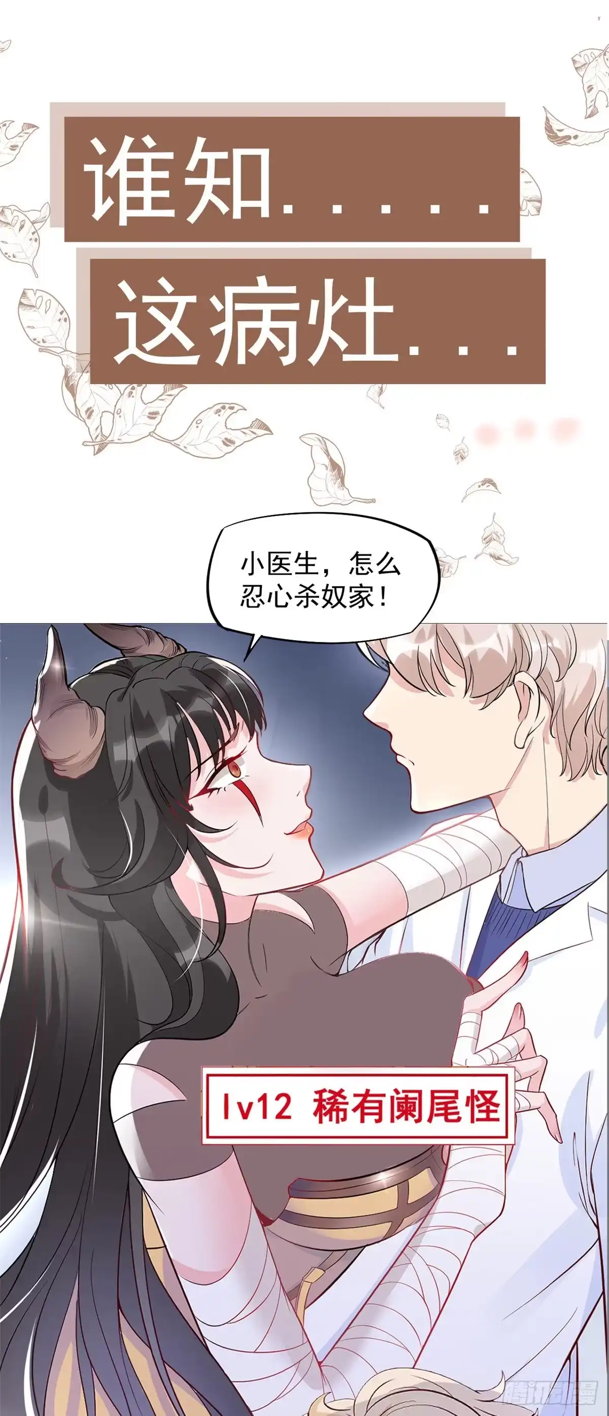 《当医生开了外挂》预告 第9页