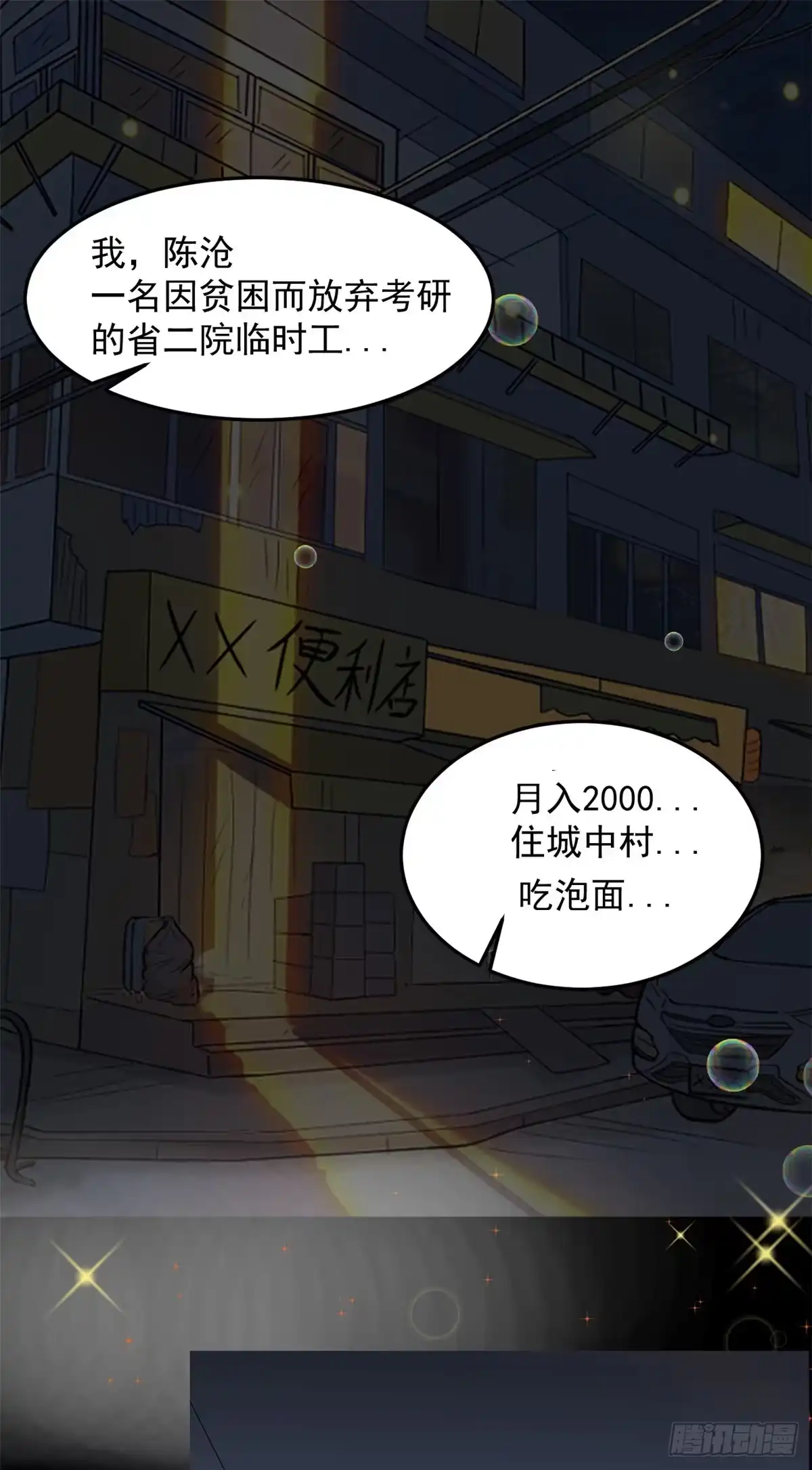 《当医生开了外挂》预告 第1页