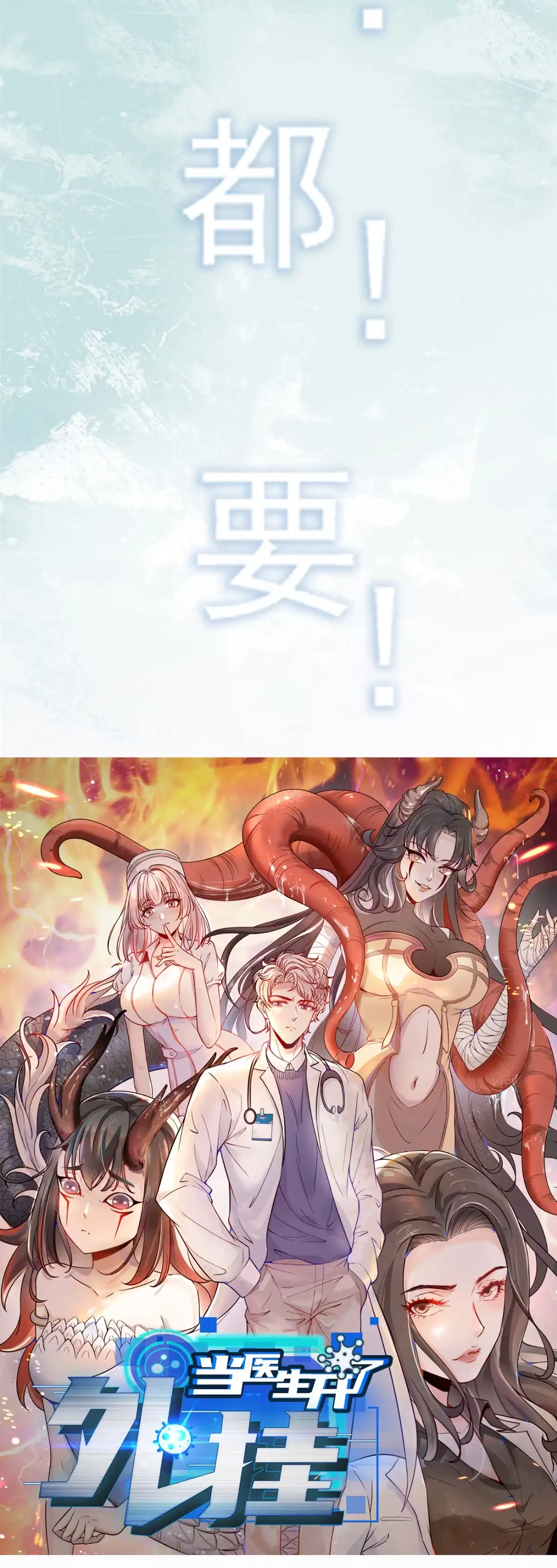 《当医生开了外挂》预告 第14页