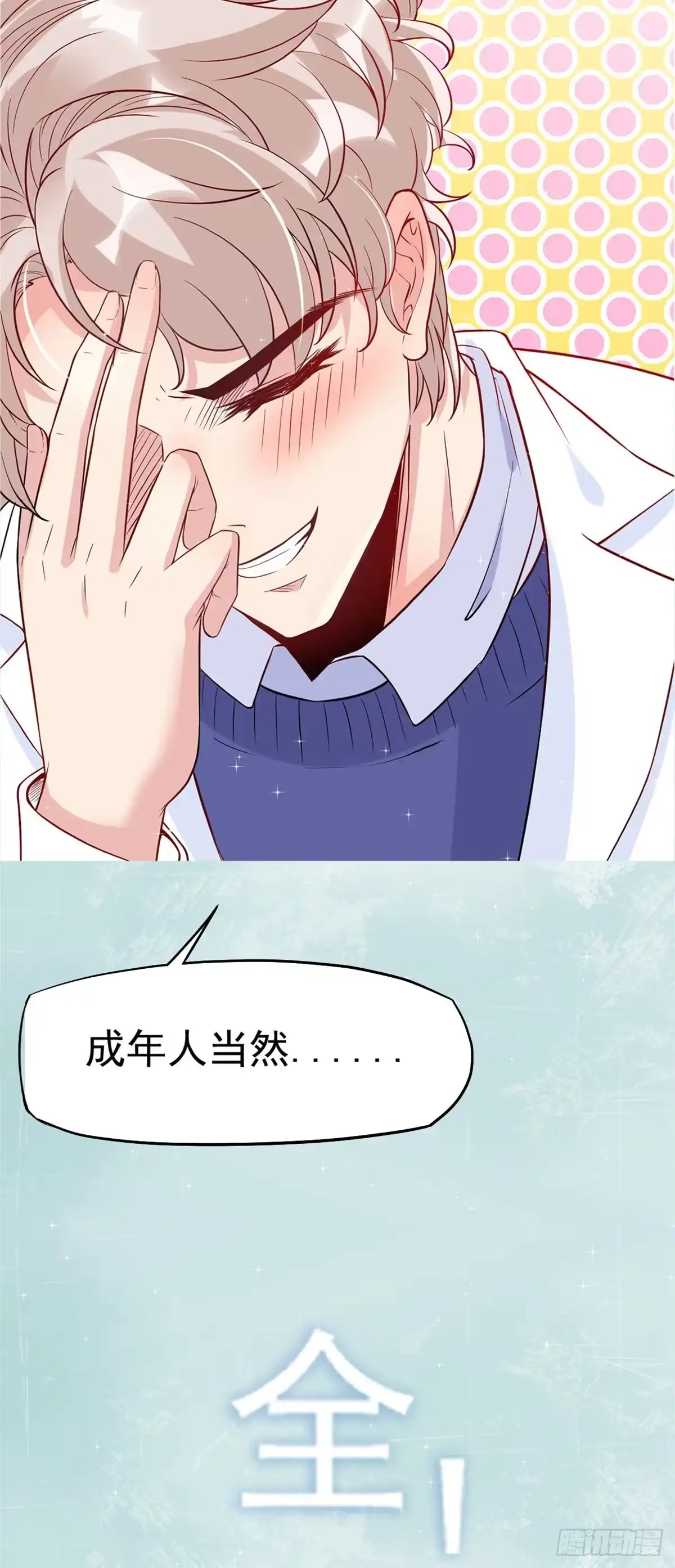 《当医生开了外挂》预告 第13页