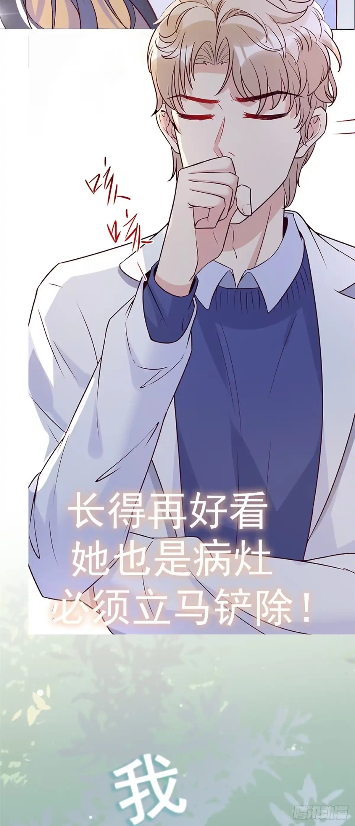 《当医生开了外挂》预告 第10页