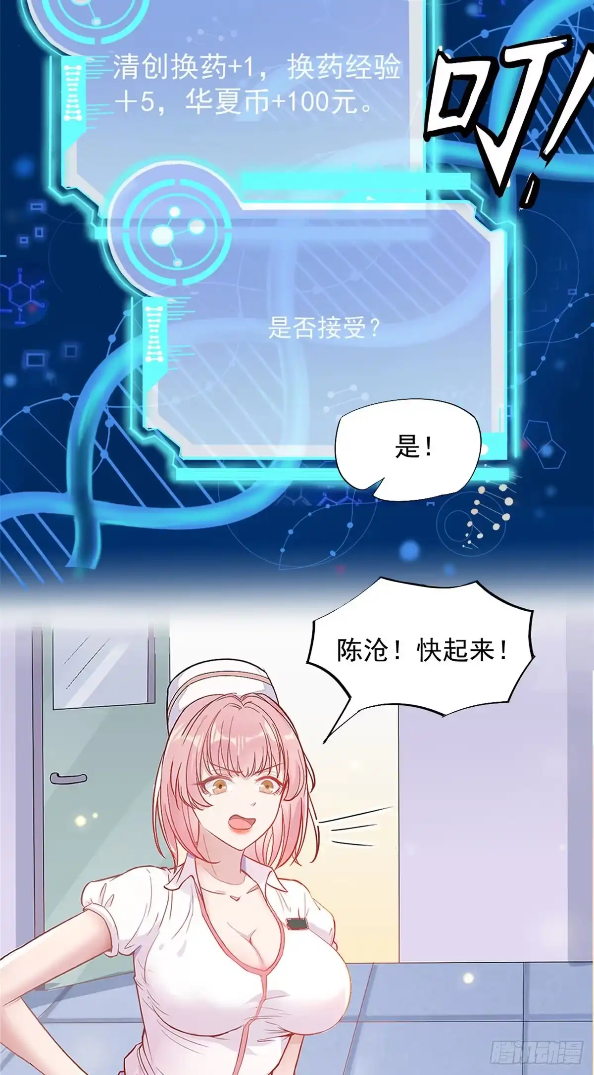 《当医生开了外挂》预告 第4页