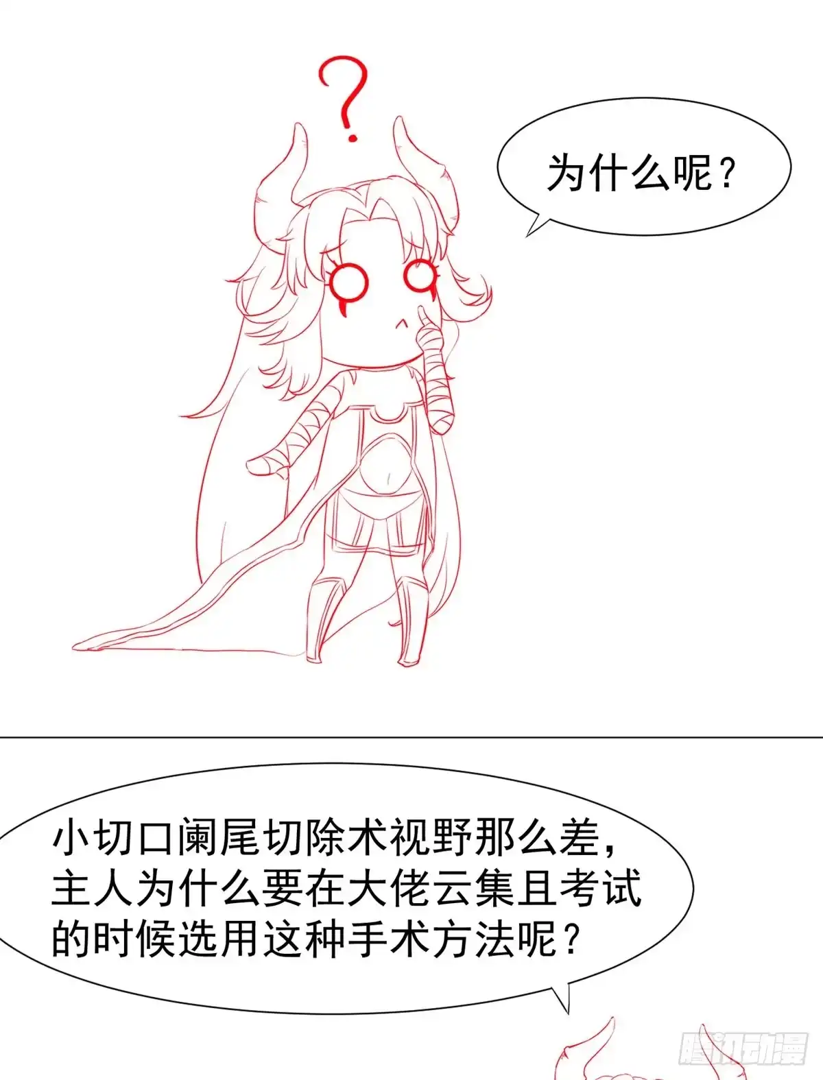 《当医生开了外挂》18 打脸现场 第56页