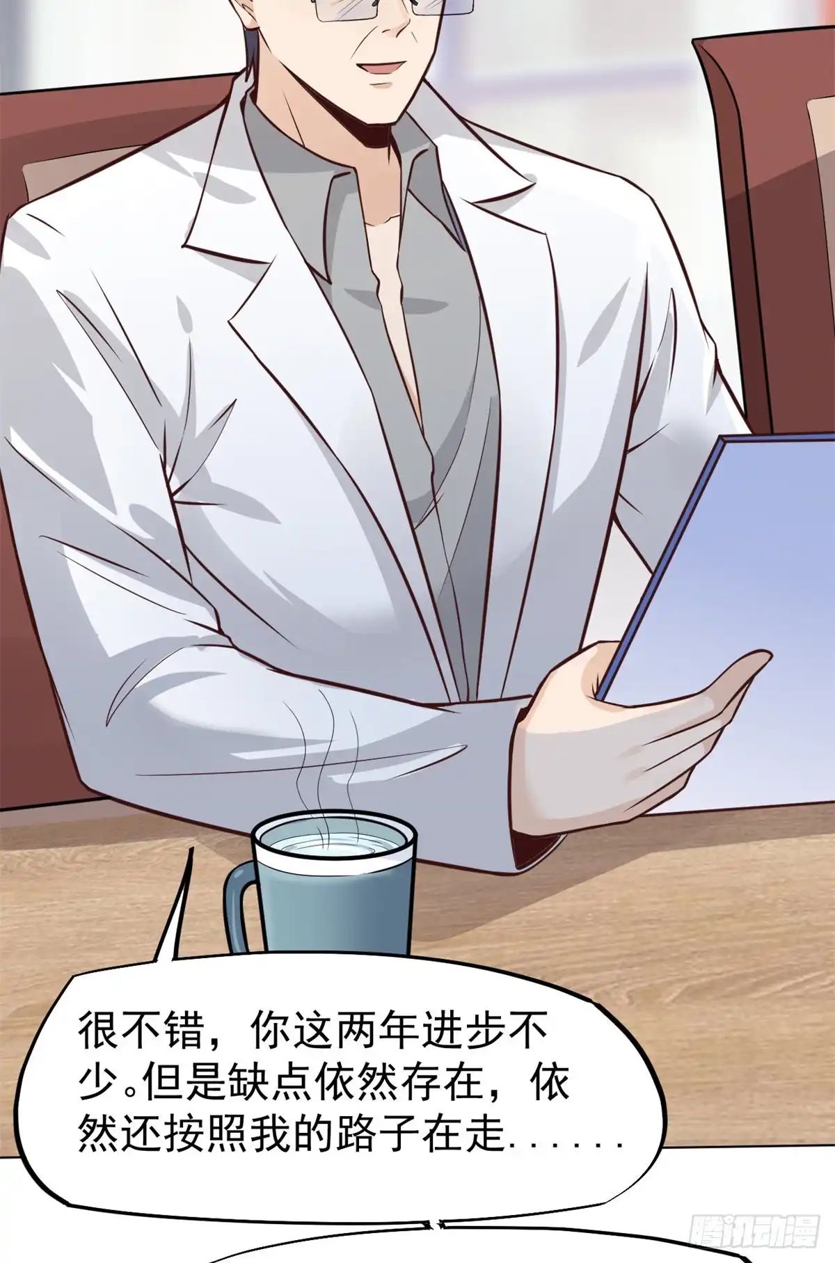 《当医生开了外挂》18 打脸现场 第50页