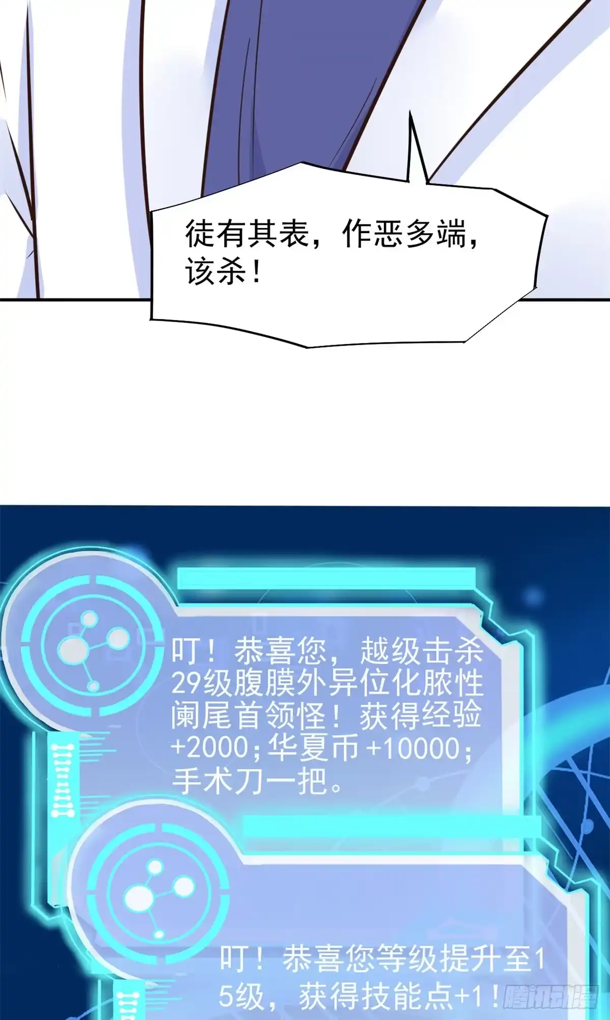 《当医生开了外挂》18 打脸现场 第10页