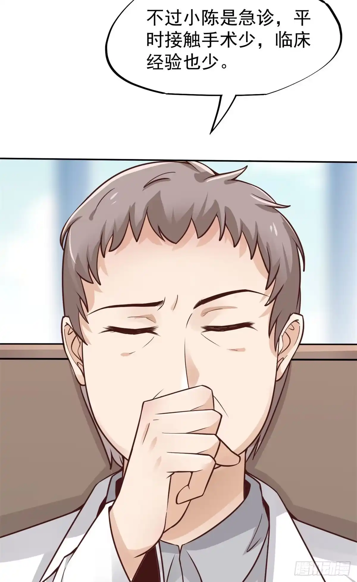 《当医生开了外挂》18 打脸现场 第36页