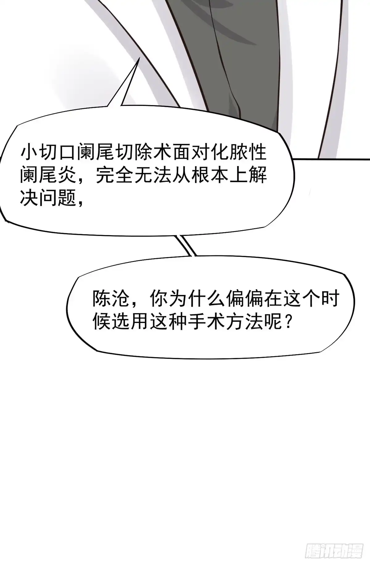 《当医生开了外挂》18 打脸现场 第32页