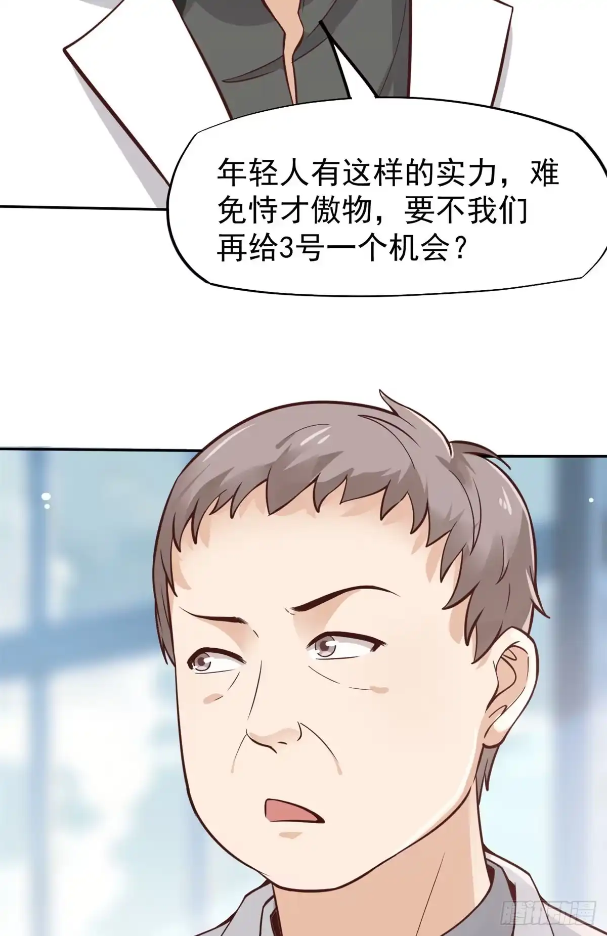 《当医生开了外挂》18 打脸现场 第34页
